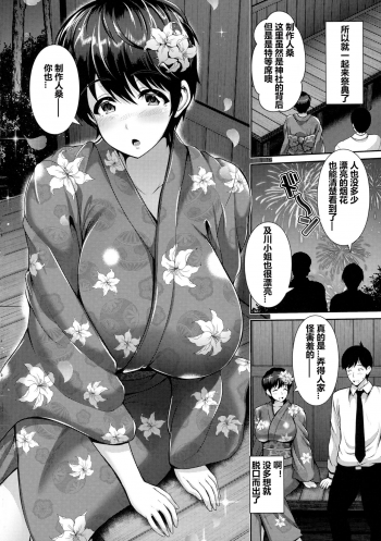 (C92) [Uma no Hone (Toba Yuga)] Oikawa-san to Yukata to Oppai (THE IDOLM@STER CINDERELLA GIRLS) [Chinese] [希望汉化能和手冲一样简单的个人汉化] - page 4