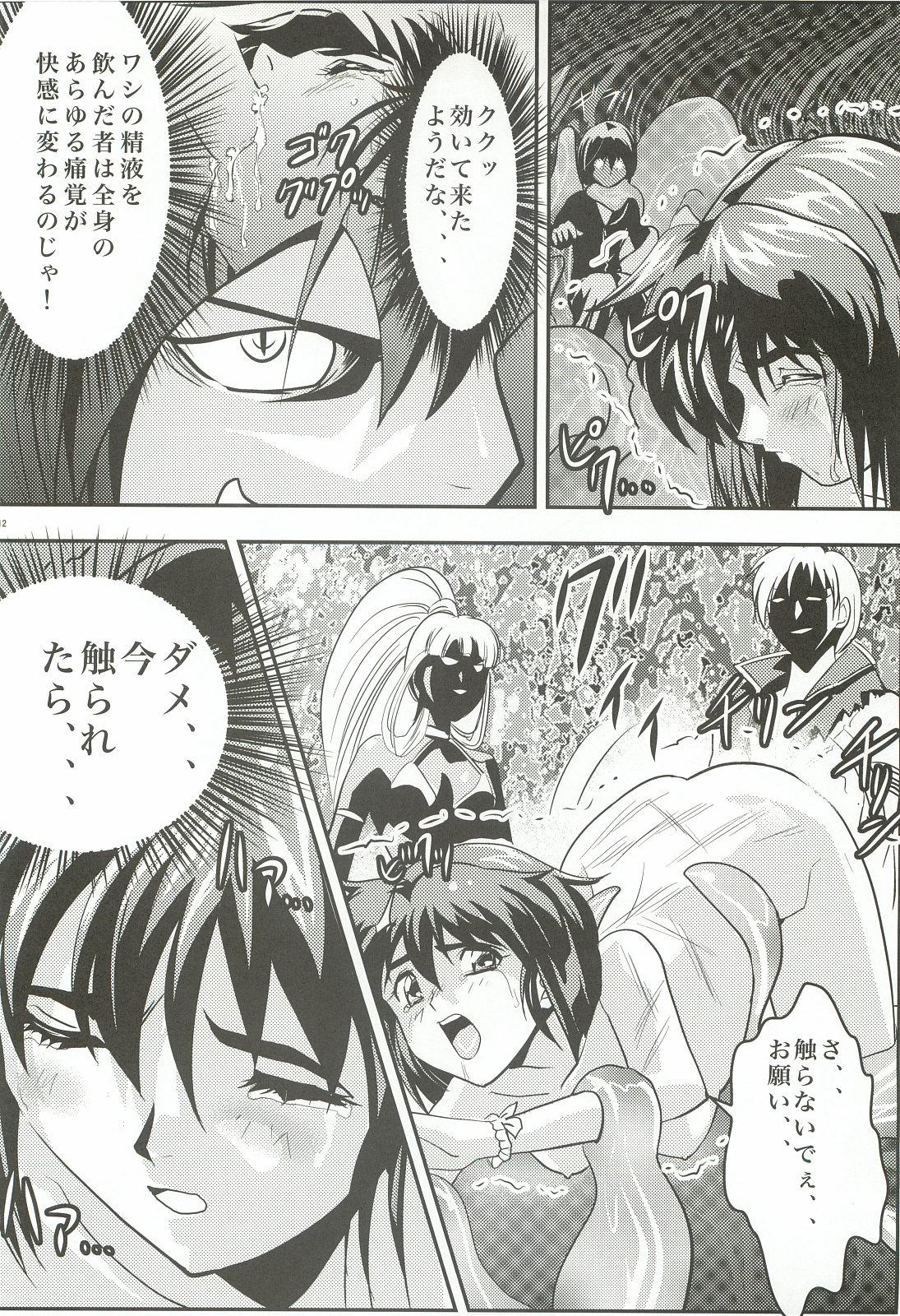 [Senbon Torii] FallenXXangeL 2 Ingyaku no Mai Gekan (Inju Seisen Twin Angels) page 11 full
