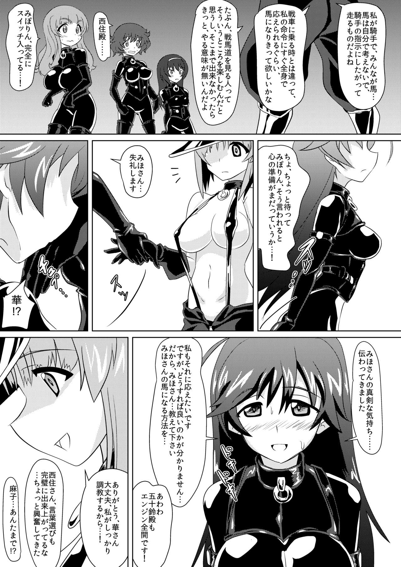 [Ochigan (Wabuki)] Senbadou, Hajimemasu! (Girls und Panzer) [Digital] page 11 full