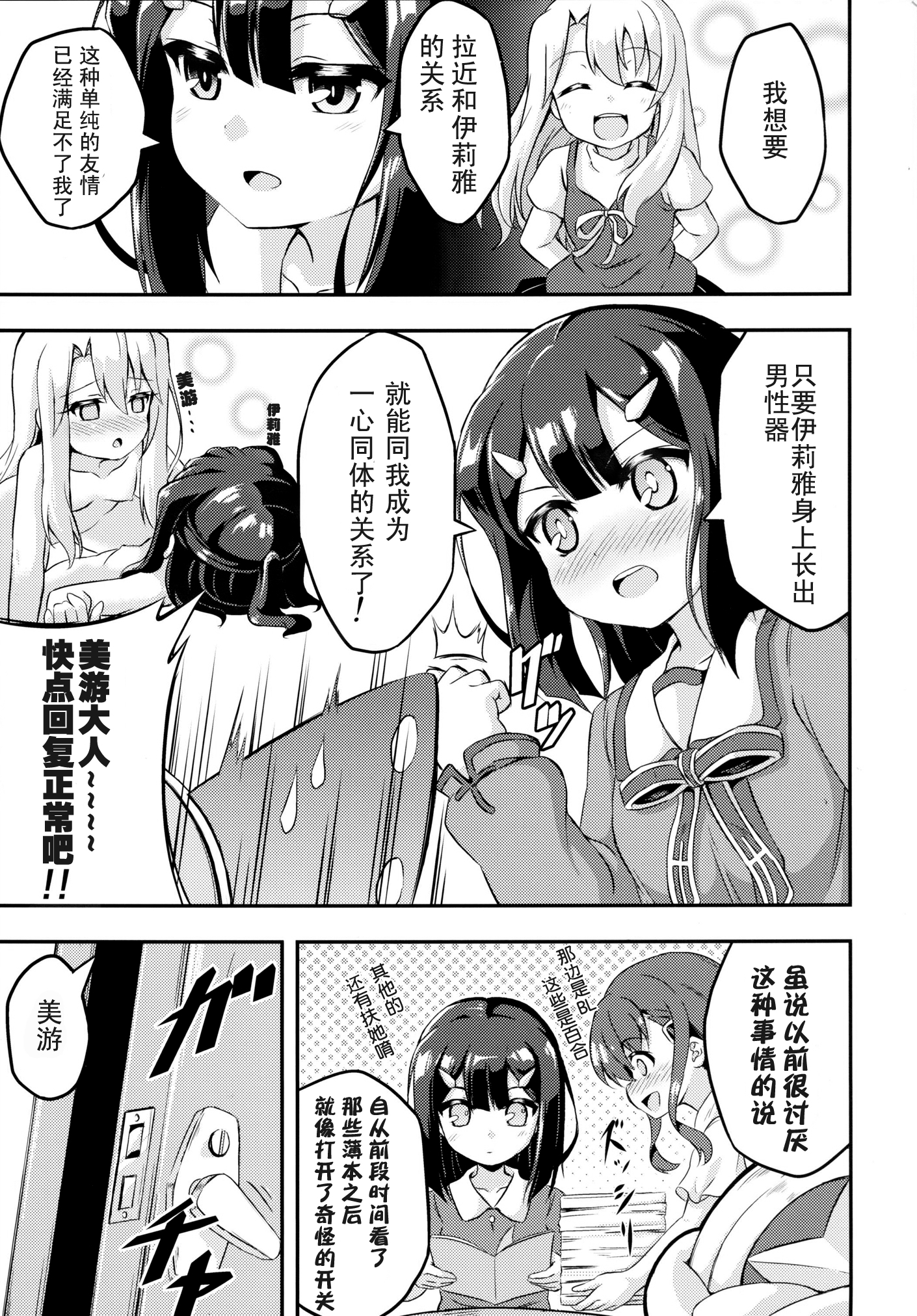 [Achromic (Musouduki)] Loli & Futa Vol. 2 (Fate/kaleid liner Prisma Illya) [Chinese] [想抱雷妈汉化组] [Digital] page 4 full