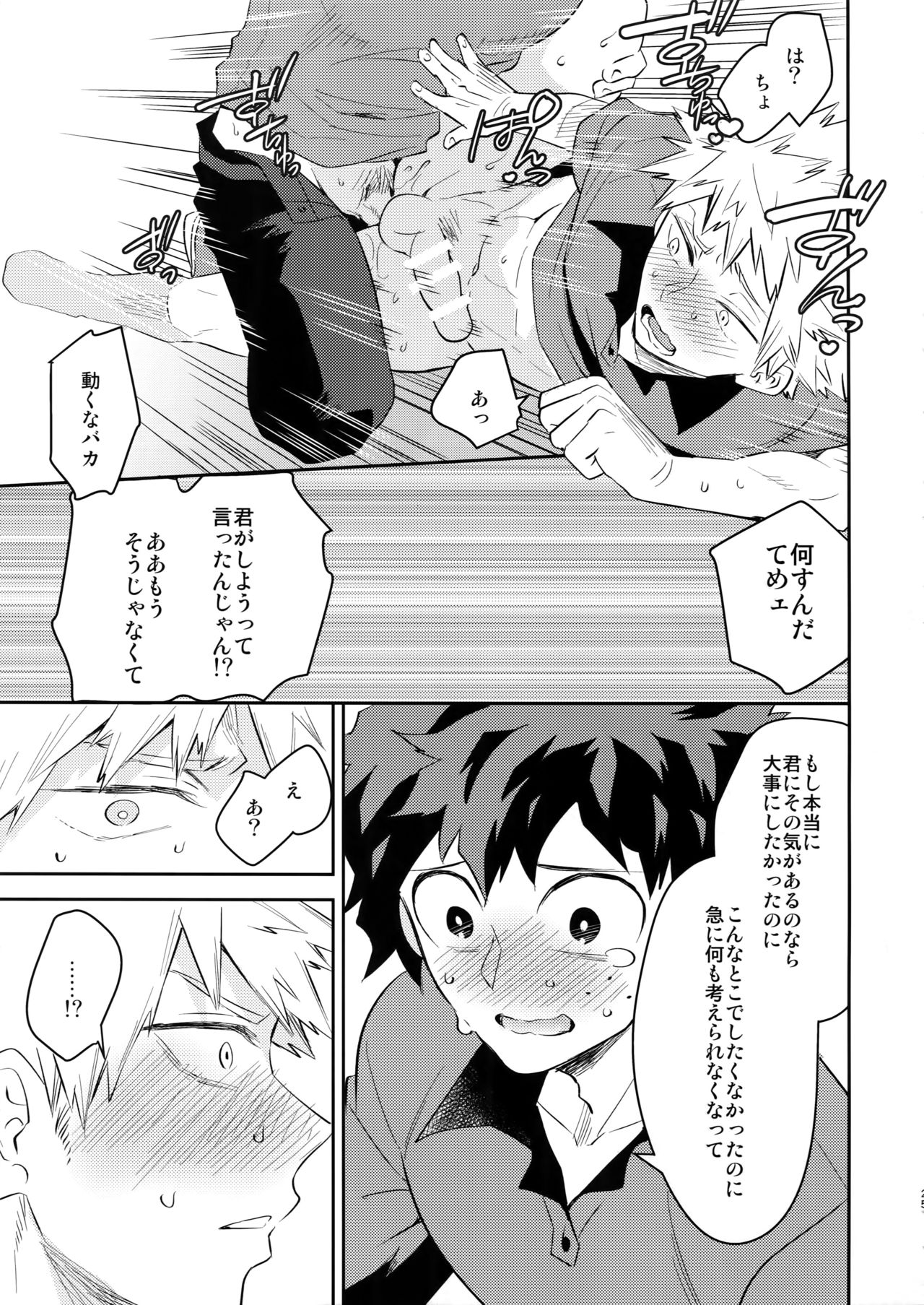 (SPARK13) [Bakuchi Jinsei SP (Satsuki Fumi)] Goshimei desu! (Boku no Hero Academia) page 24 full