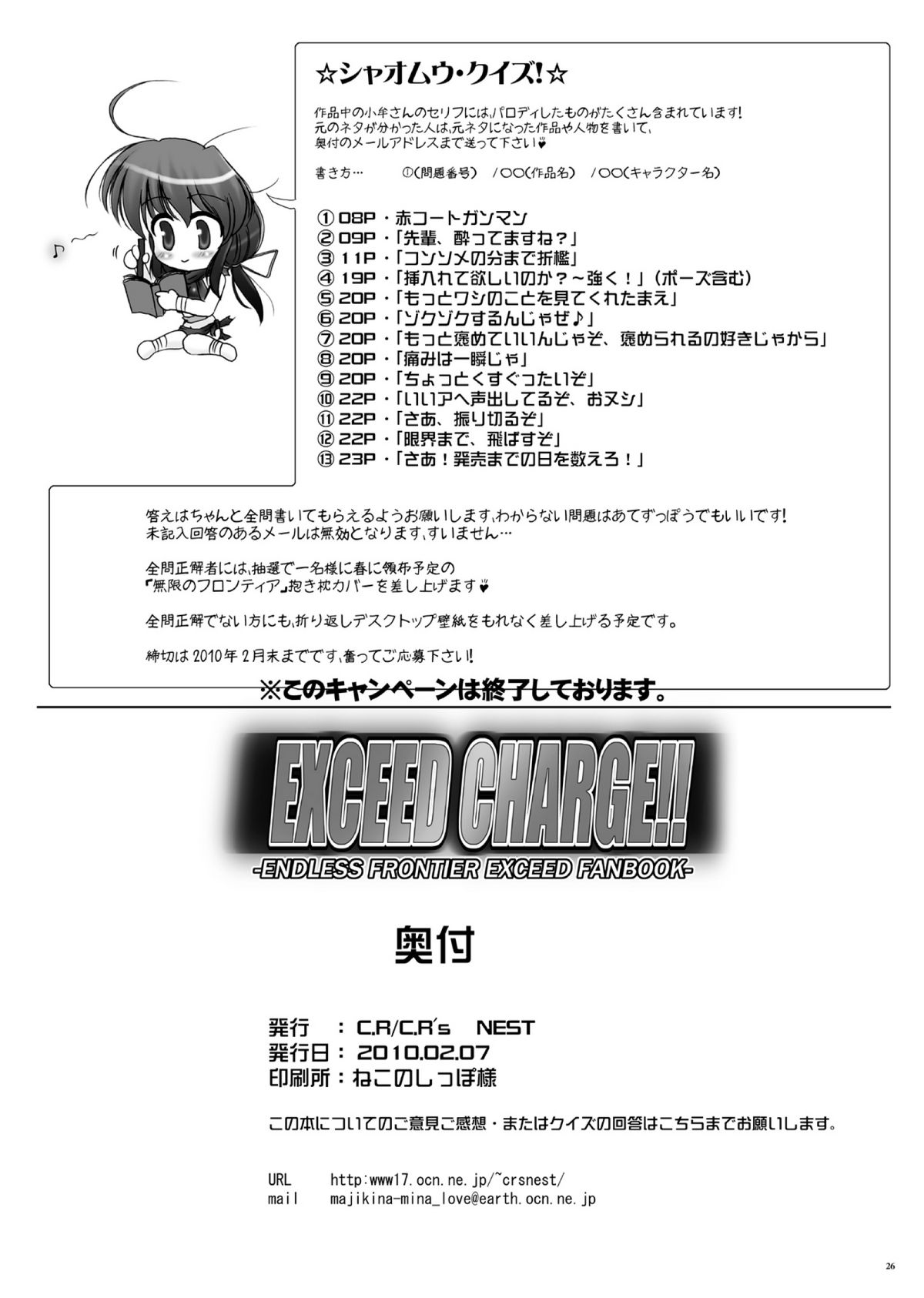 [C.R`s NEST (C.R)] EXCEED CHARGE (Mugen no Flontier EXCEED Super Robot Taisen OG Saga) [Digital] page 26 full