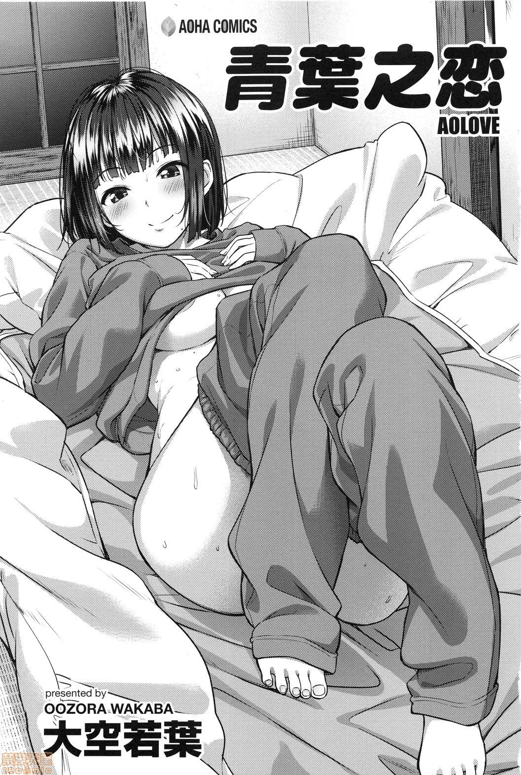 [Oozora Wakaba] Aolove [Chinese] [Decensored] page 3 full