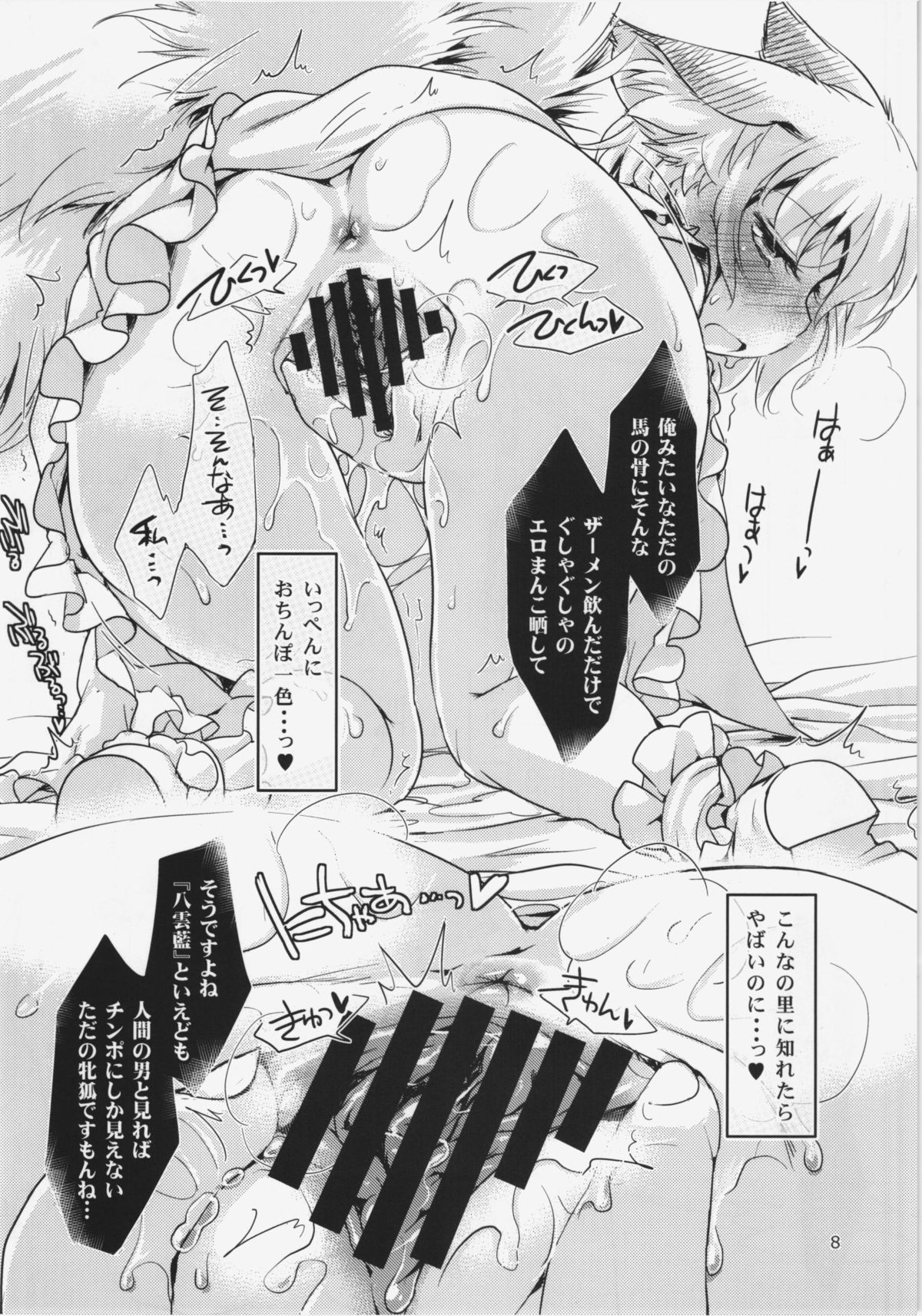 (C84) [Hinaprin, Kitsunenomori (Various)] Dairansai (Touhou Project) page 8 full
