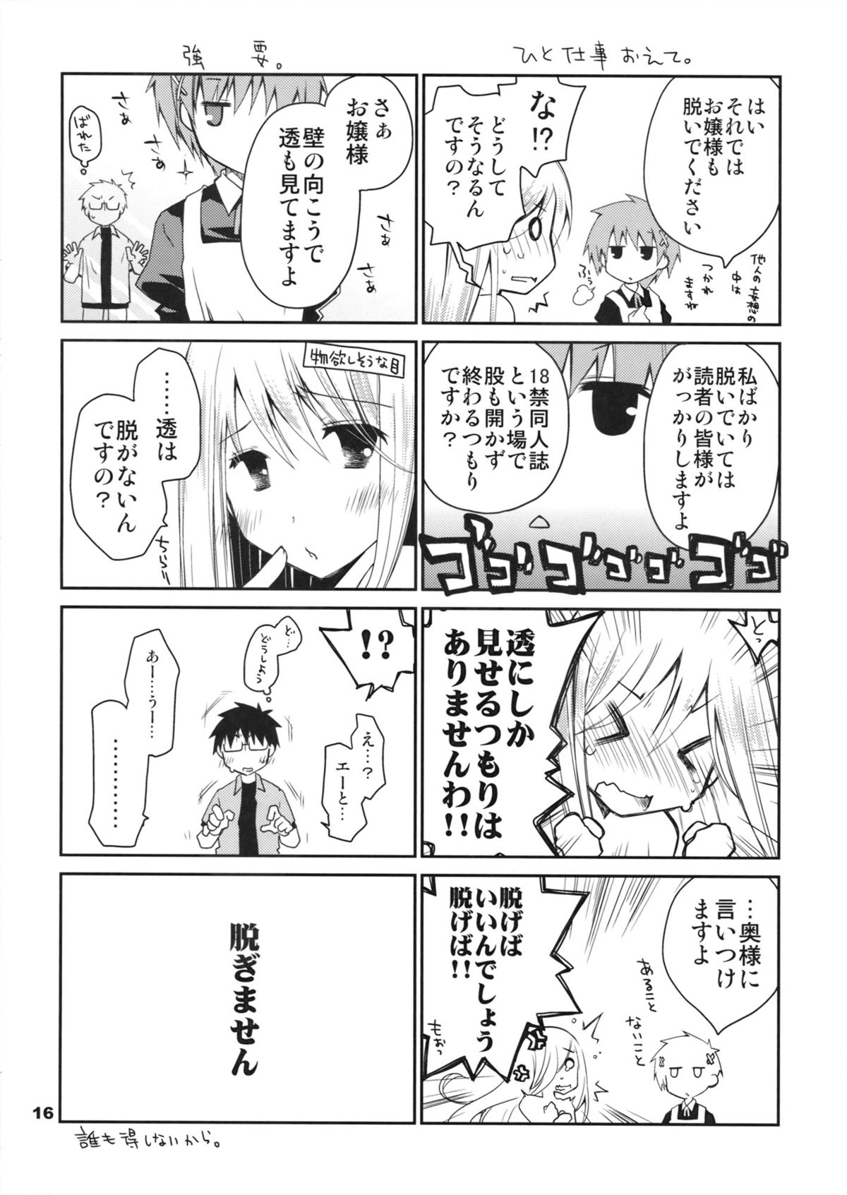 [Ponkotsu Works] Kyuukyoku Reijou Nishizono Shizuka no Karei Naru Konwaku page 16 full