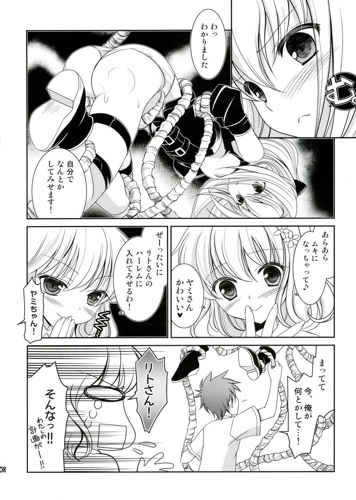 (C83) [AION (Amou Mari)] Darkness Kiss (To LOVE-Ru) page 8 full