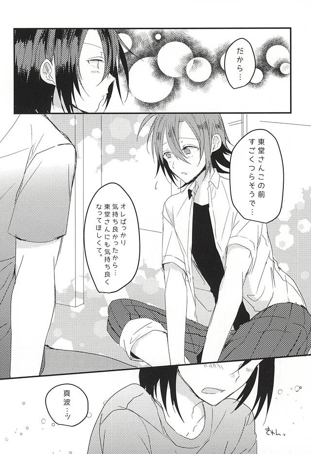 (Nemureru Mori no Yamagami-sama 3) [mutt. (Raika)] OmedeToudou-san (Yowamushi Pedal) page 5 full