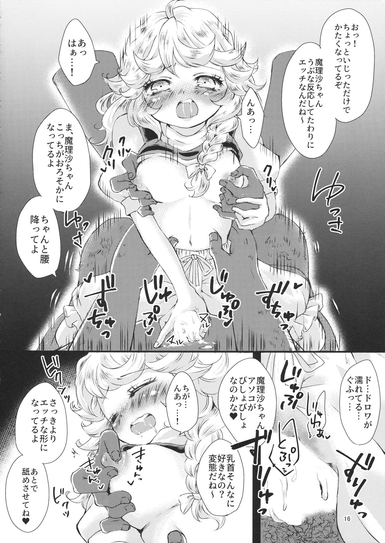 (C96) [Palpiteria (Mizunoe Nemone)] Kirisame Mahouten, Drawer Sumata Uketamawarimasu (Touhou Project) page 15 full