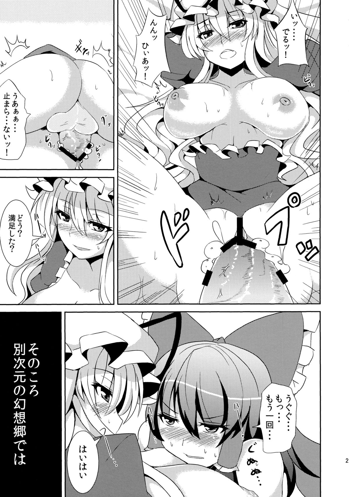 (C81) [+5 (taka♂)] Aka to Murasaki ga Mazaru Toki (Touhou Project) page 23 full