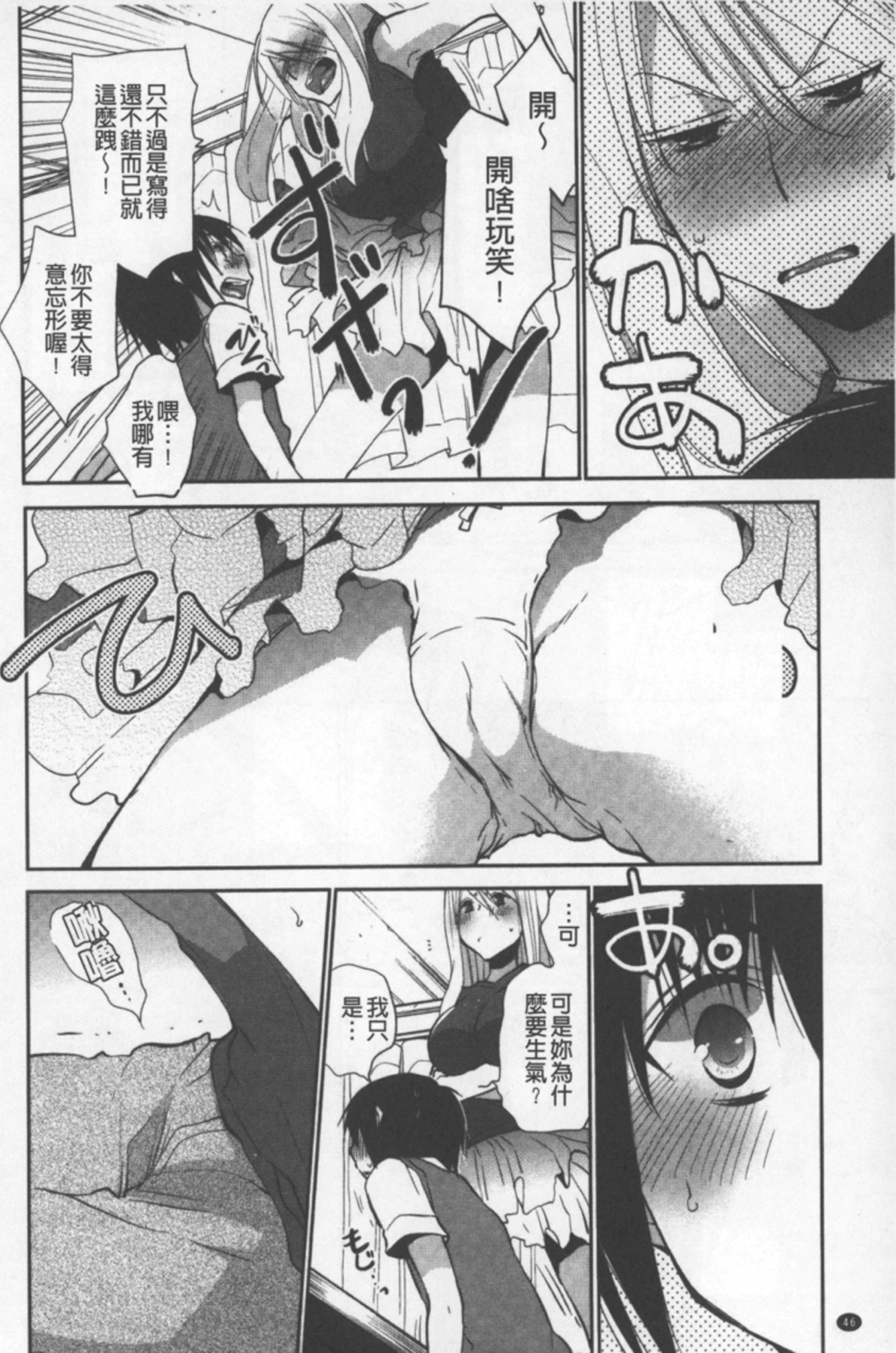 [Ri-ru-] OneShota Renshuu Erotica Drill | 淫姊小正太練習 性愛技術實地鑽研 [Chinese] page 47 full