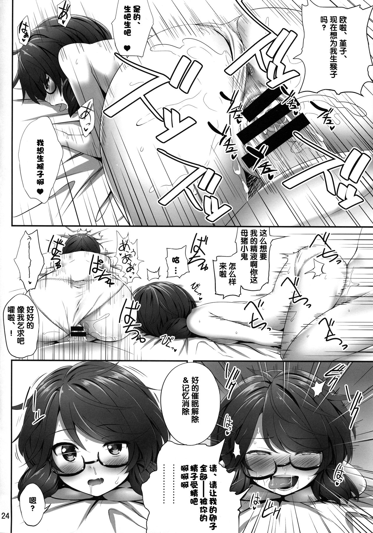 (Reitaisai 15) [Fukutsuu Okosu (Kaiou)] Usami Sumireko Saiminbon (Touhou Project) [Chinese] [后悔的神官个人汉化] page 24 full