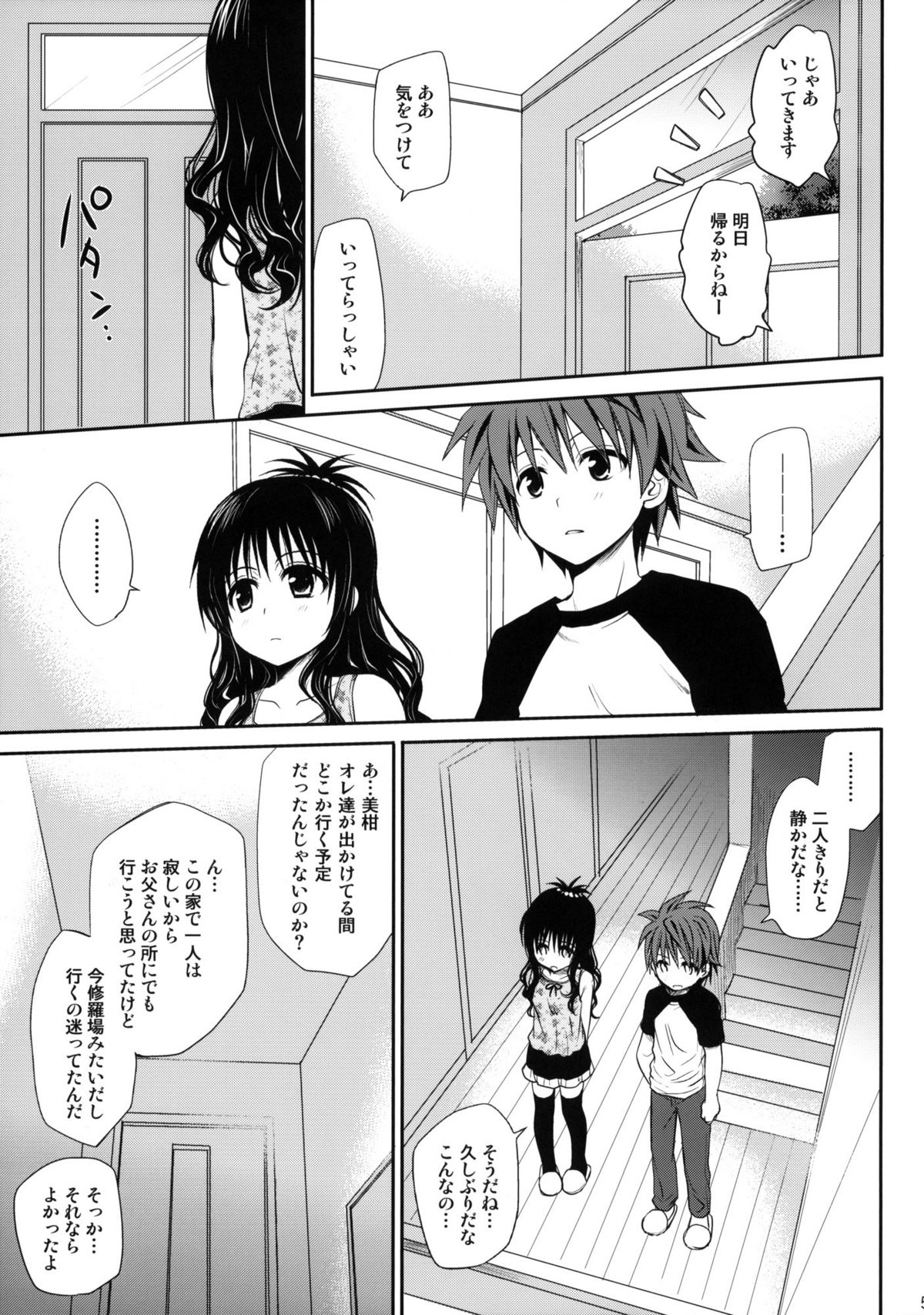 (COMIC1☆6) [Takumi na Muchi] Amakuchi Mikan (To LOVE-Ru) [Decensored] page 4 full