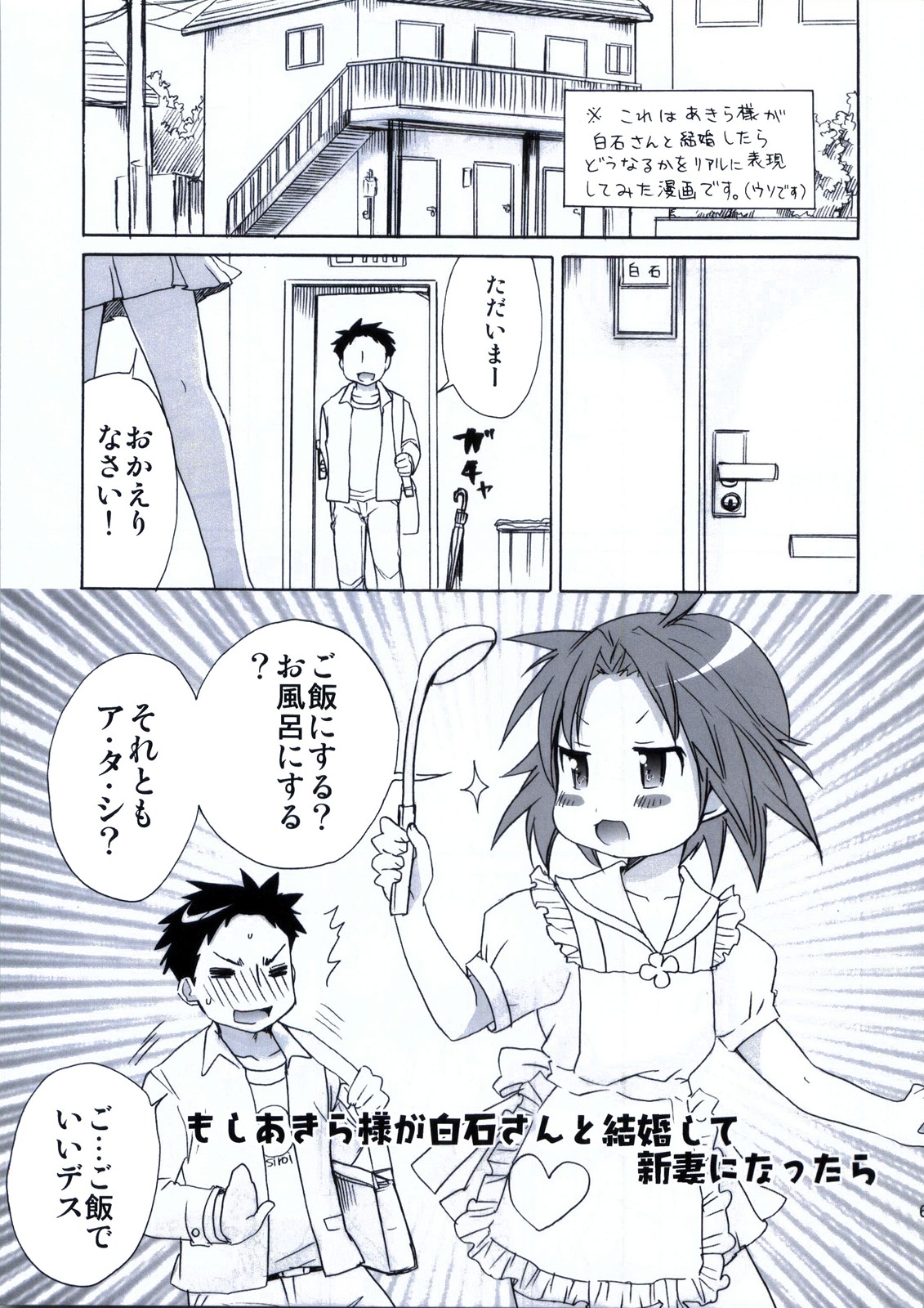 (C79) [Aichiko (ubizo)] Moshi Pink no Kami no Onnanoko ga Natsuyasumi ni Tomari de Ryokou ni Sasottekitara (Lucky Star) page 64 full