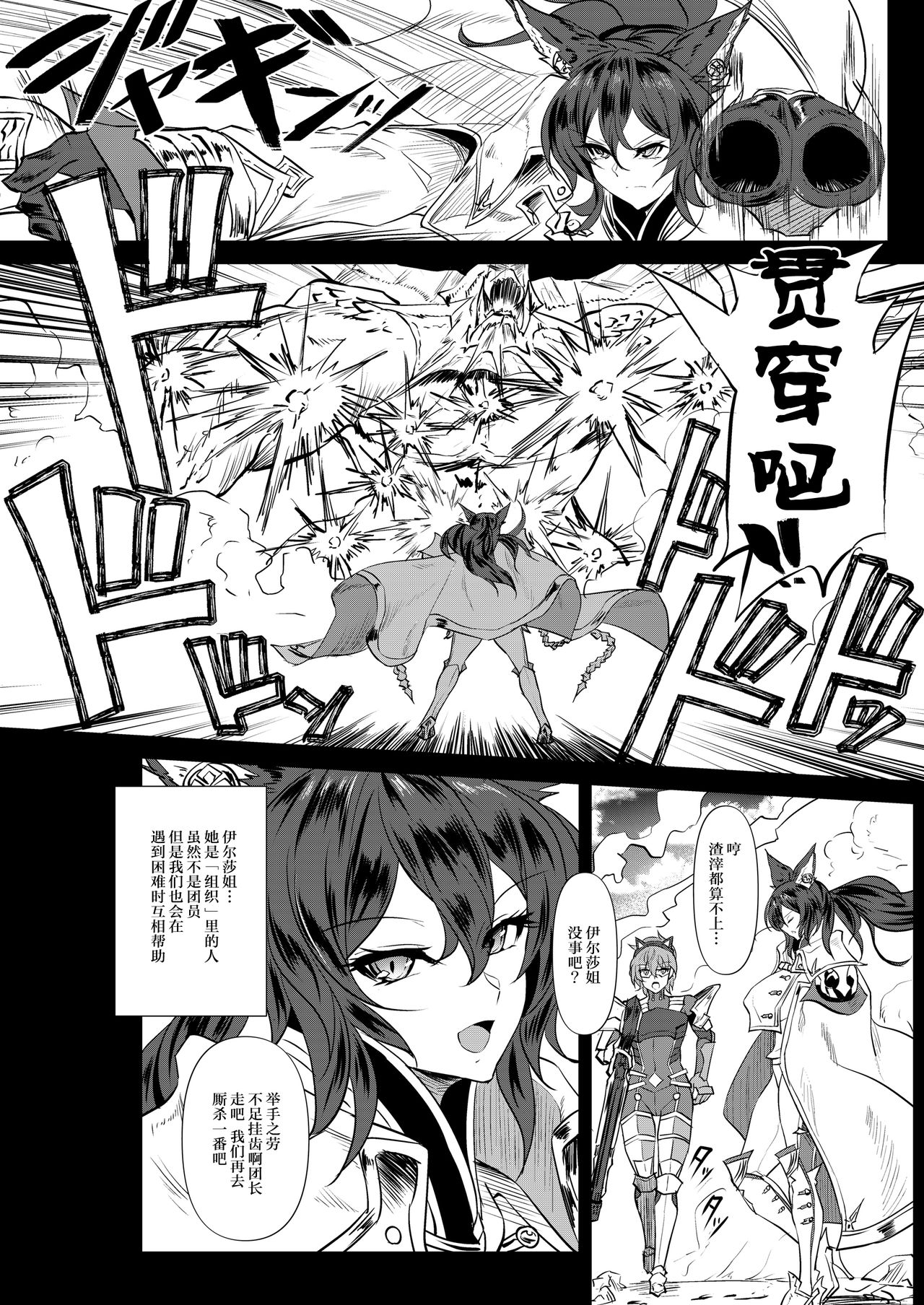 [Jikomankitsu. (WTwinMkII2nd)] Ilsa true LOVE (Granblue Fantasy) [Chinese] [不咕鸟汉化组] [Digital] page 3 full