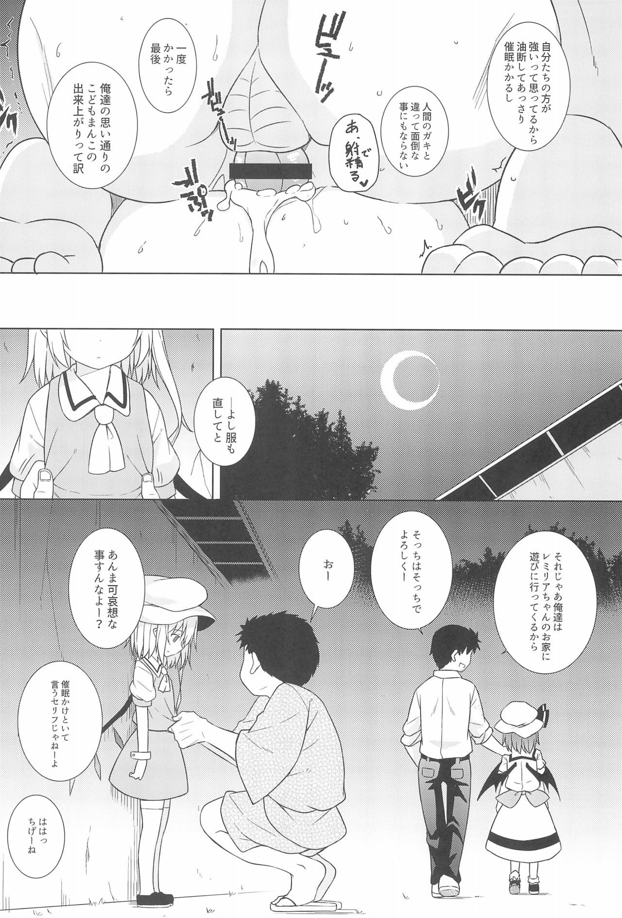 (C95) [Tonzura Douchuu (Kazawa)] Saimin Flan (Touhou Project) page 6 full