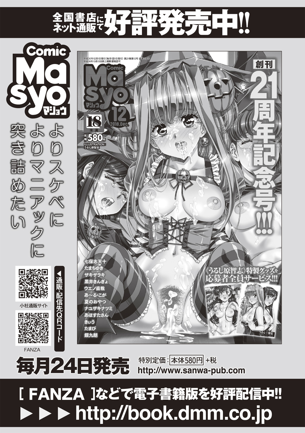 [Tamaki Kurou] Maniac Shojo no Aishikata [Digital] page 210 full