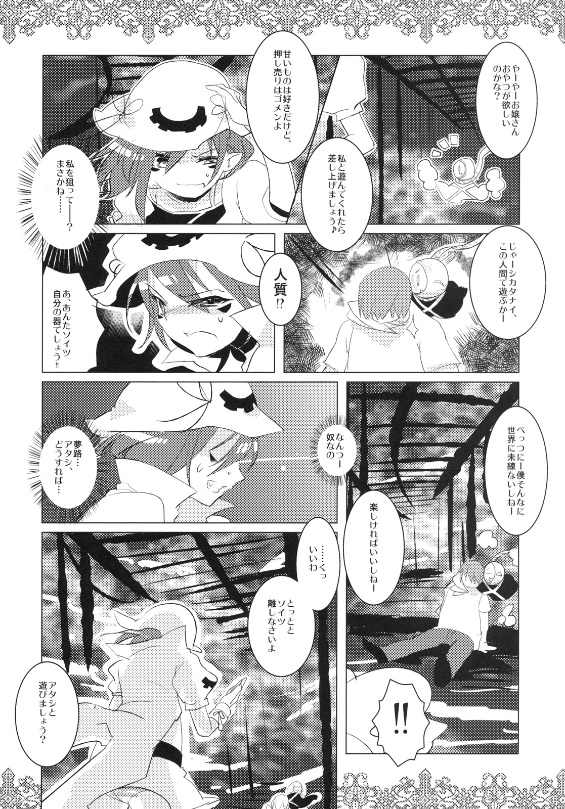 (C79) [clear glass (menimo)] Yumekuikui (Yumekui Merry) page 5 full