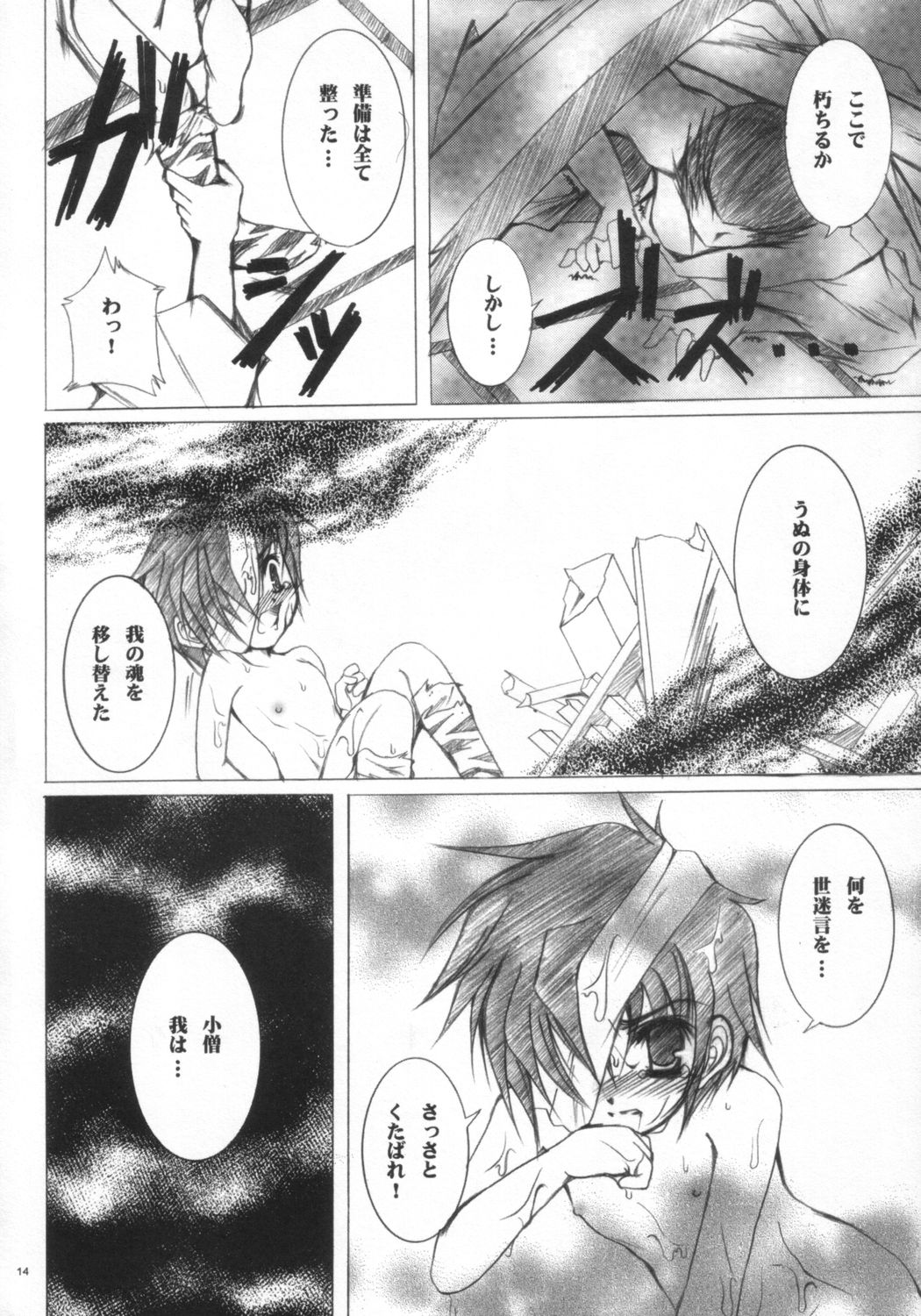 (SC23) [TACHIMUKAU (Nishikawa Coto)] guuzen nimo saiaku na shounen (Sengoku Musou) page 13 full