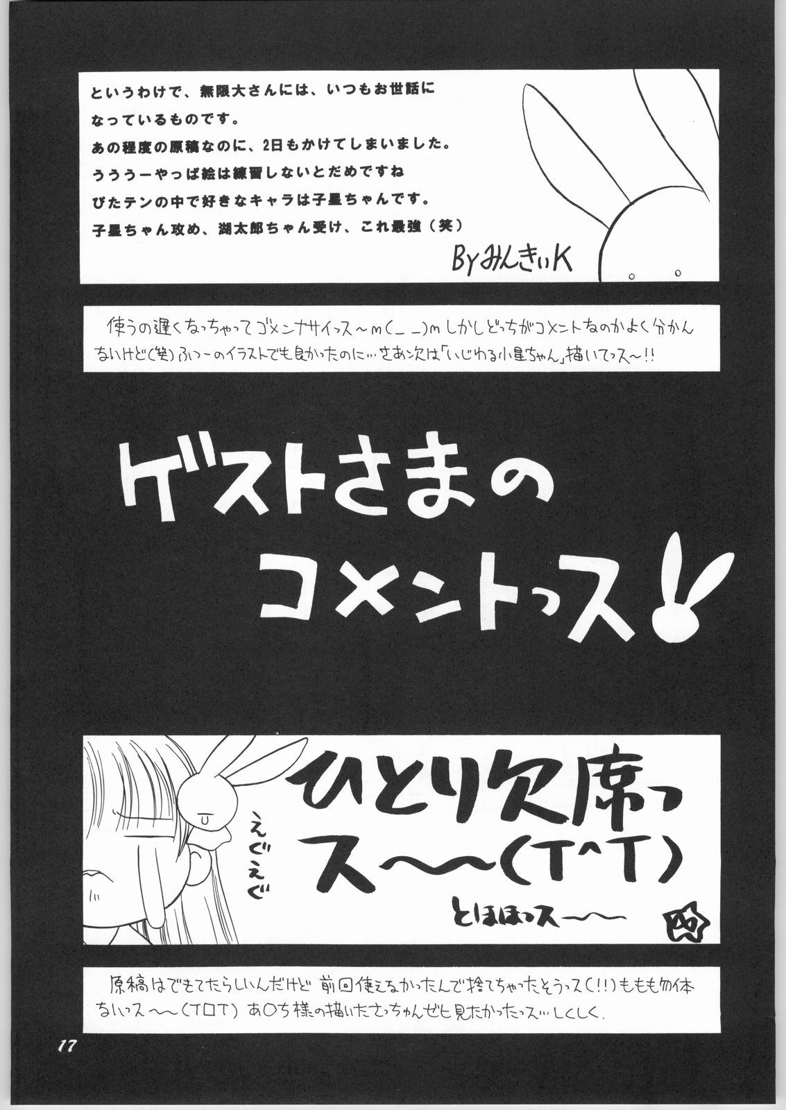 (C63) [Mugen Honpo (Mugendai)] Akuma to Tenshi no Aida ni...... (Pita Ten) page 16 full