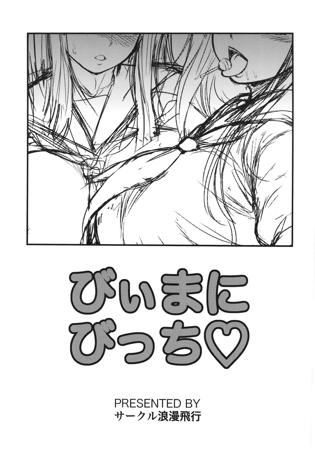 (C90) [Circle Roman Hikou (T-Heaven)] BEMANI BITCH (beatmania IIDX) [chinese] [丧尸汉化] page 2 full