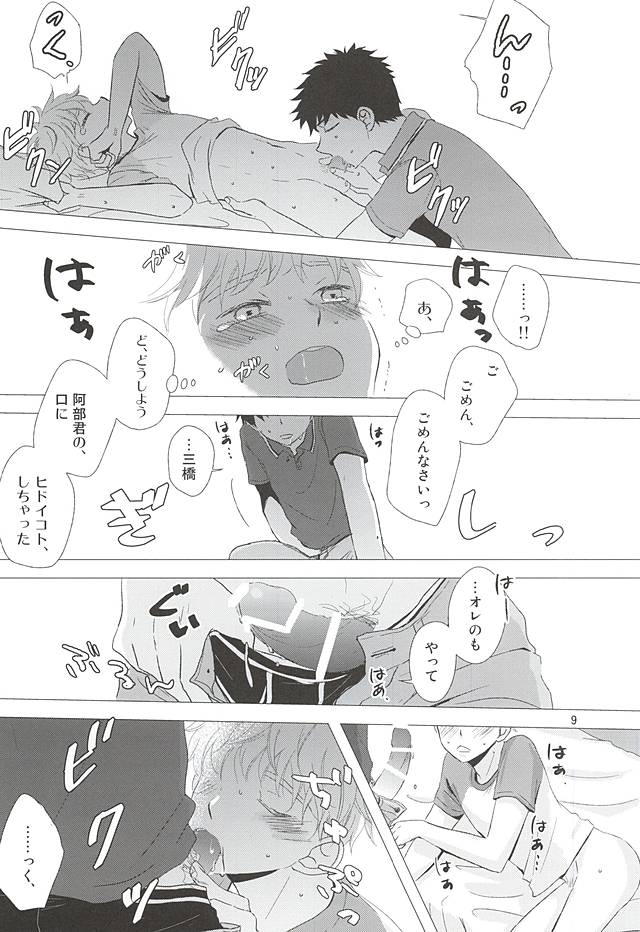 (C88) [Double Knockout (Natsuno)] Nigemizu <Zenpen> (Ookiku Furikabutte) page 10 full