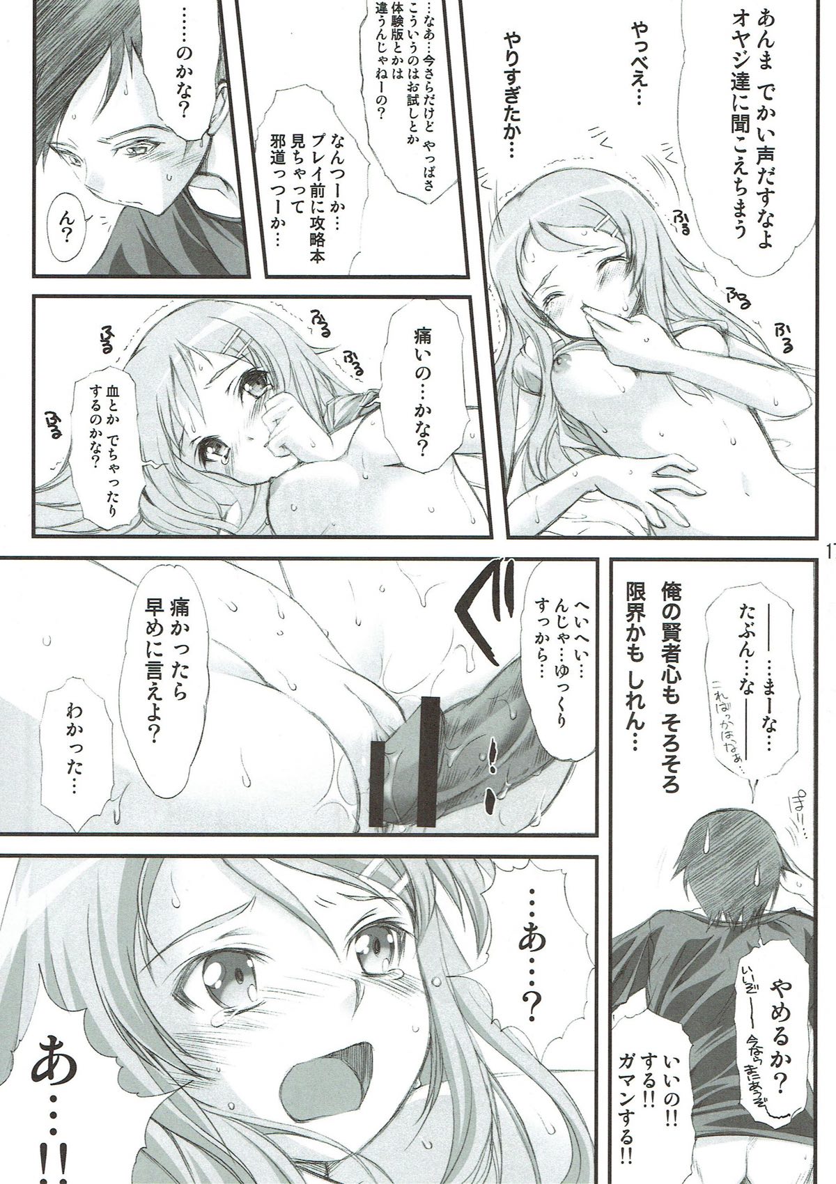 (C79) [HIGH RISK REVOLUTION (Aizawa Hiroshi)] Ore ga Imouto to Konna Koto ni Naru Wake ga Nai (Ore no Imouto ga Konna ni Kawaii Wake ga Nai) page 15 full