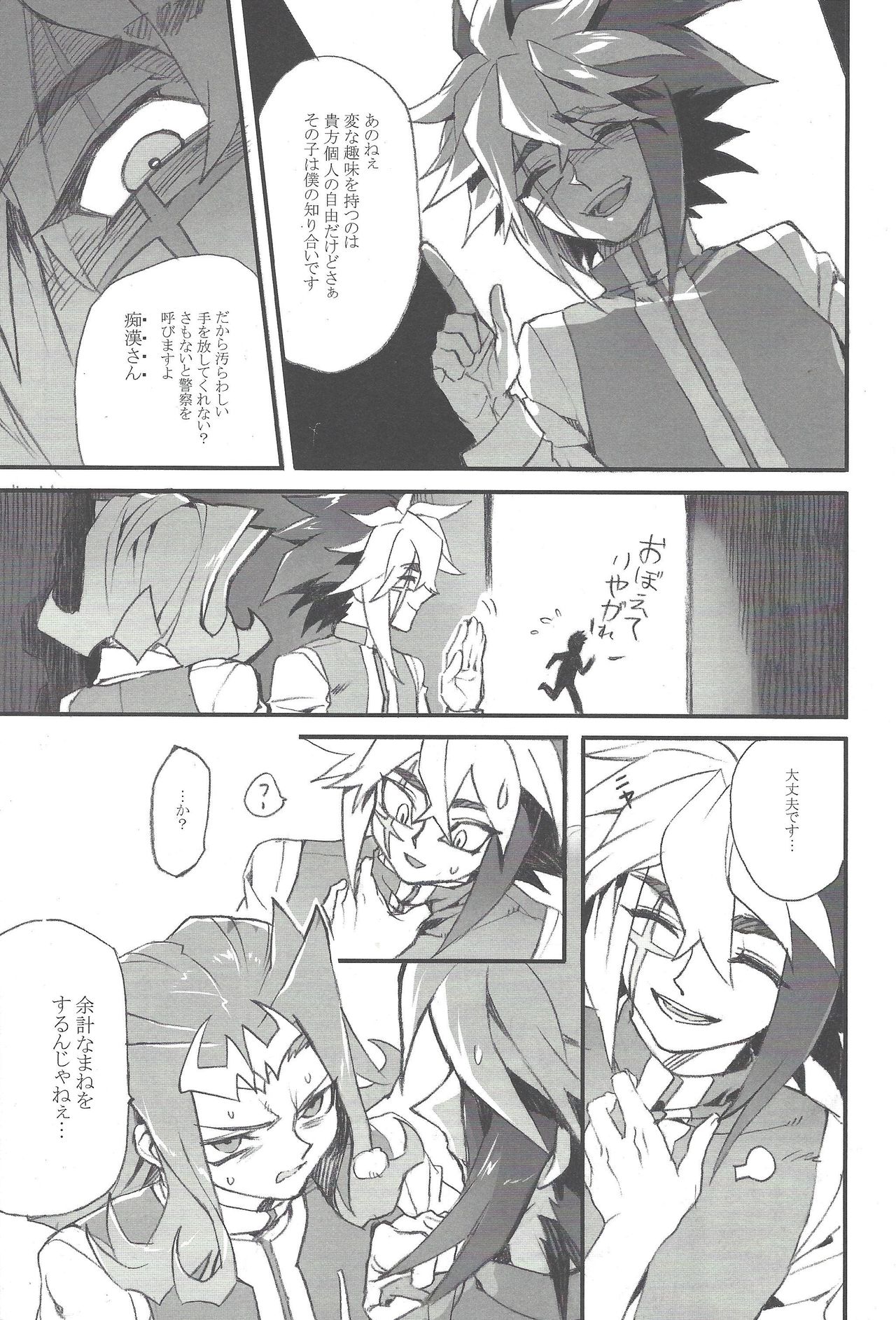 (SUPER22) [SkyPlant (Kogane Usagi)] Yonaga Muta (Yu-Gi-Oh! ZEXAL) page 6 full