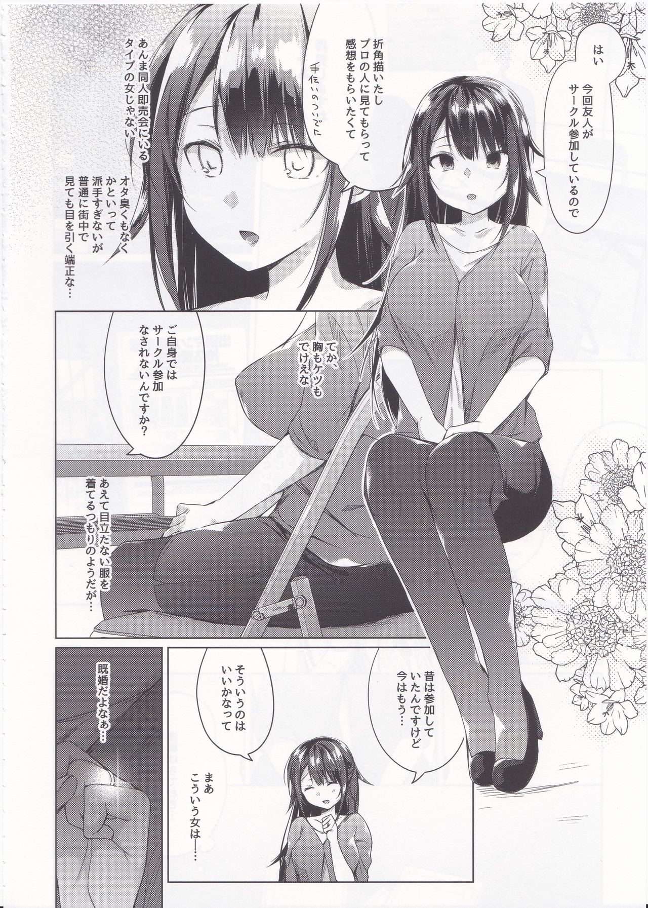 (C96) [Hirahira (Hirari)] Comitia Shucchou Henshuubu ni Itta Hi kara Tsuma no Yousu ga... page 5 full