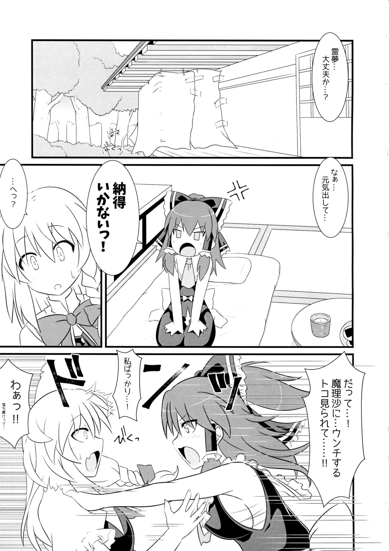 (C90) [HELL-ION (Yoshino.)] Trick Or Trick (Touhou Project) page 24 full