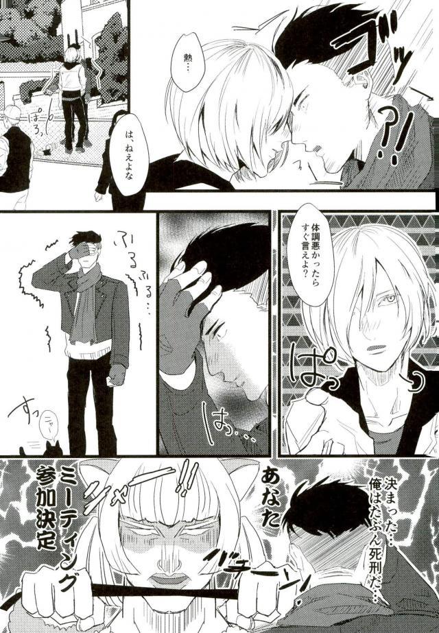 (Ginban no glory) [Christmas (eve)] Yousei o Saratta Hi (Yuri on Ice) page 4 full