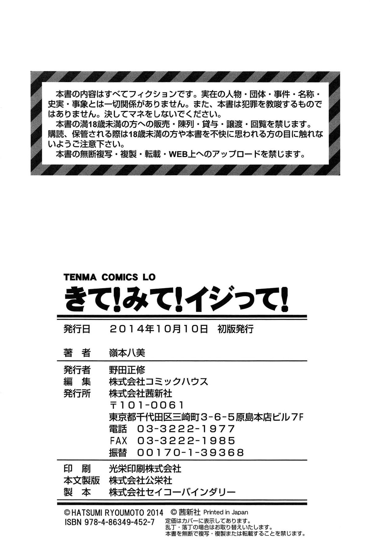 [Ryoumoto Hatsumi] Kite! Mite! Ijitte! page 196 full