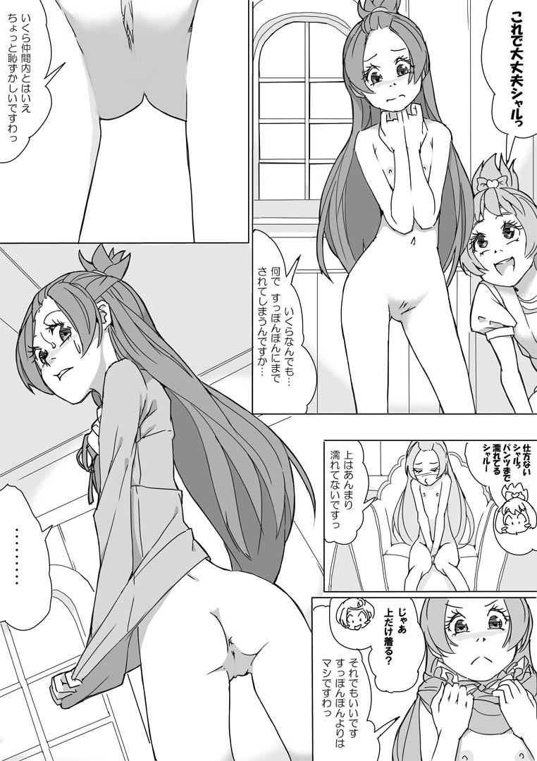 [Akimbo] 大貝ポンコツストーリ (DokiDoki! PreCure) page 10 full