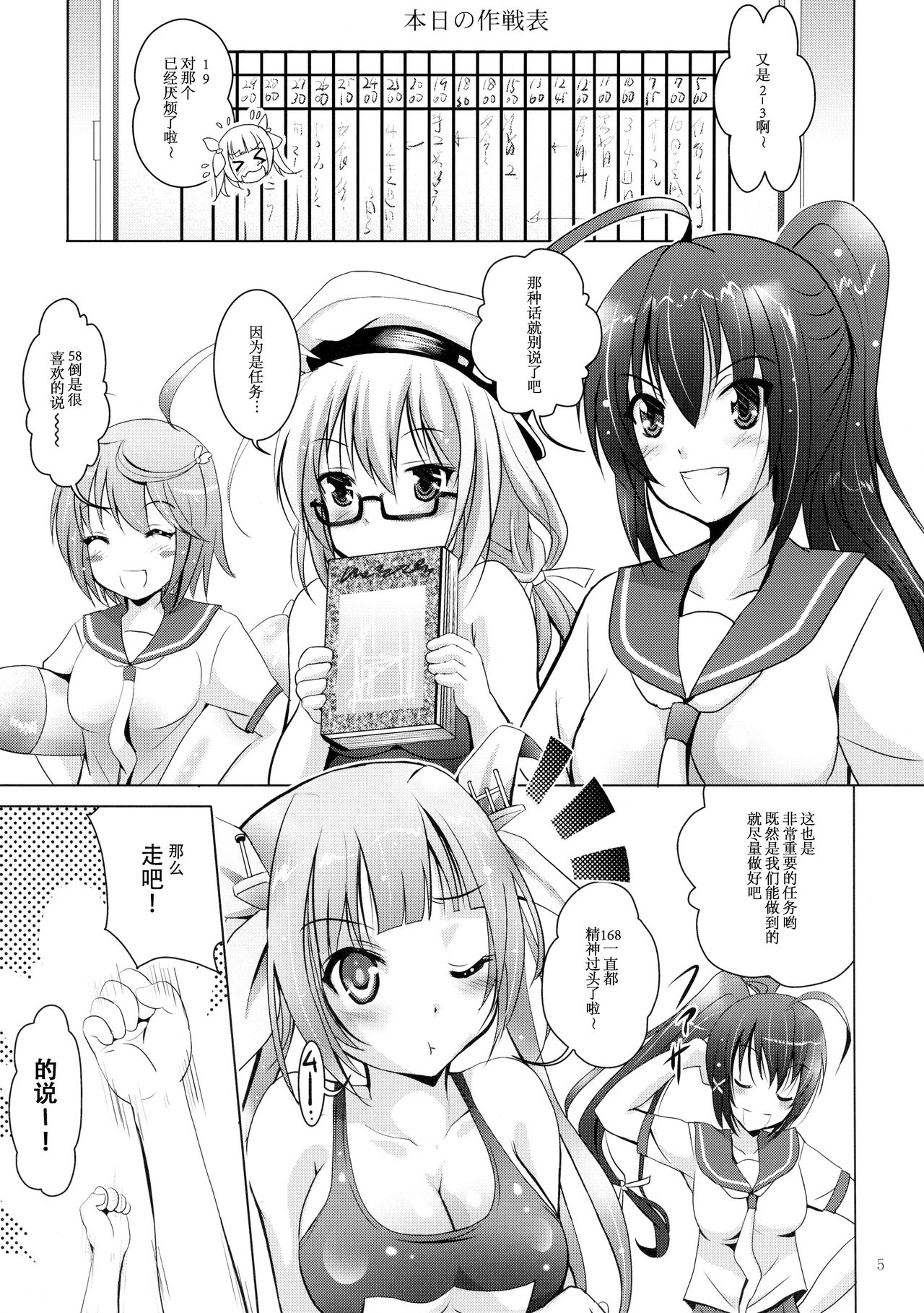 (SC63) [Studio BIG-X (Arino Hiroshi)] Mousou Mini Theater 34 (Kantai Collection -KanColle-) [Chinese] [脸肿汉化组] page 5 full