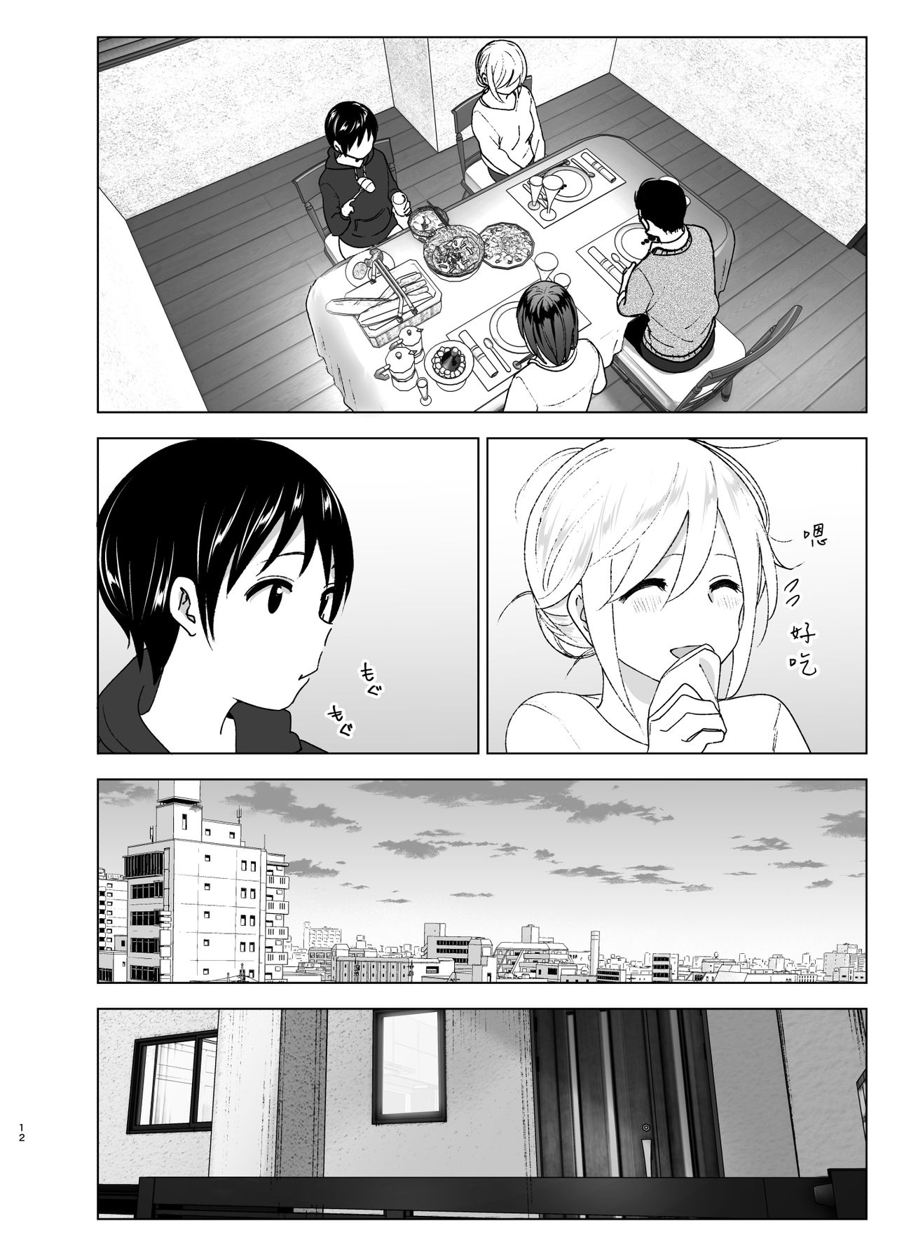 [Supe (Nakani)] Mukashi wa Kakko Yokatta [Chinese] [沒有漢化] [Digital] page 12 full