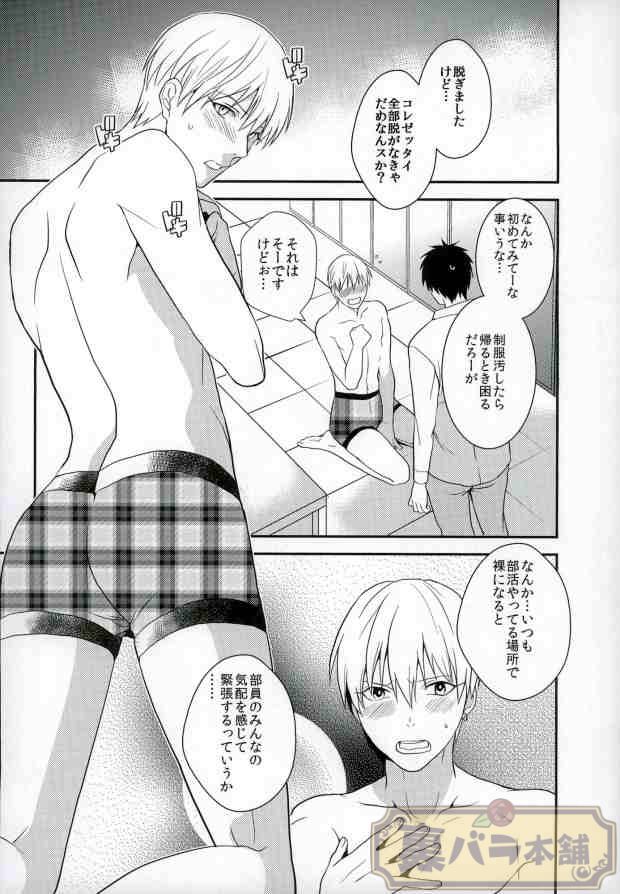 (SUPER23) [Hekireki (Sorami)] Ijiwaru Shinaide Hoshiissu! (Kuroko no Basuke) page 9 full