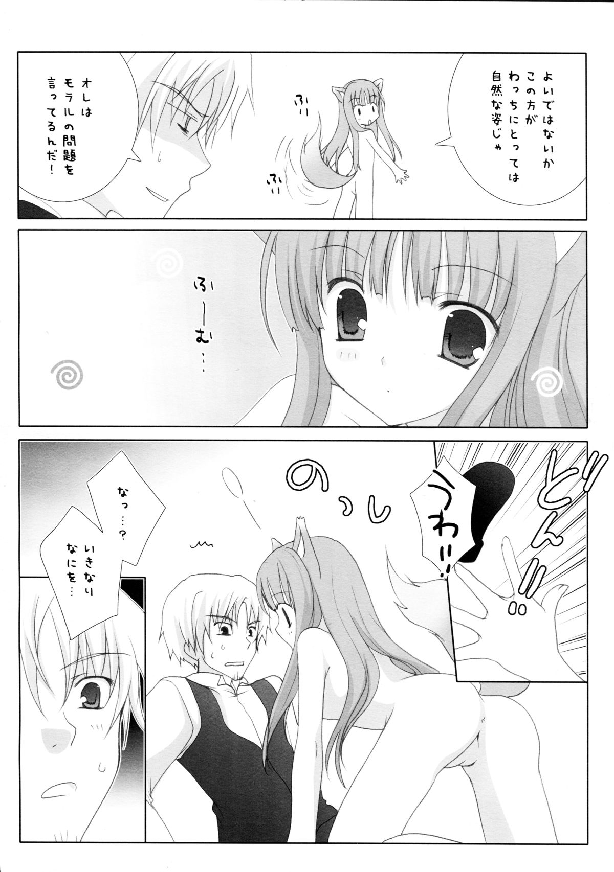 (SC38) [LAST EDEN, MILK BAR (Amane Mari, Shirogane Hina)] Rosemary (Spice and Wolf) page 14 full