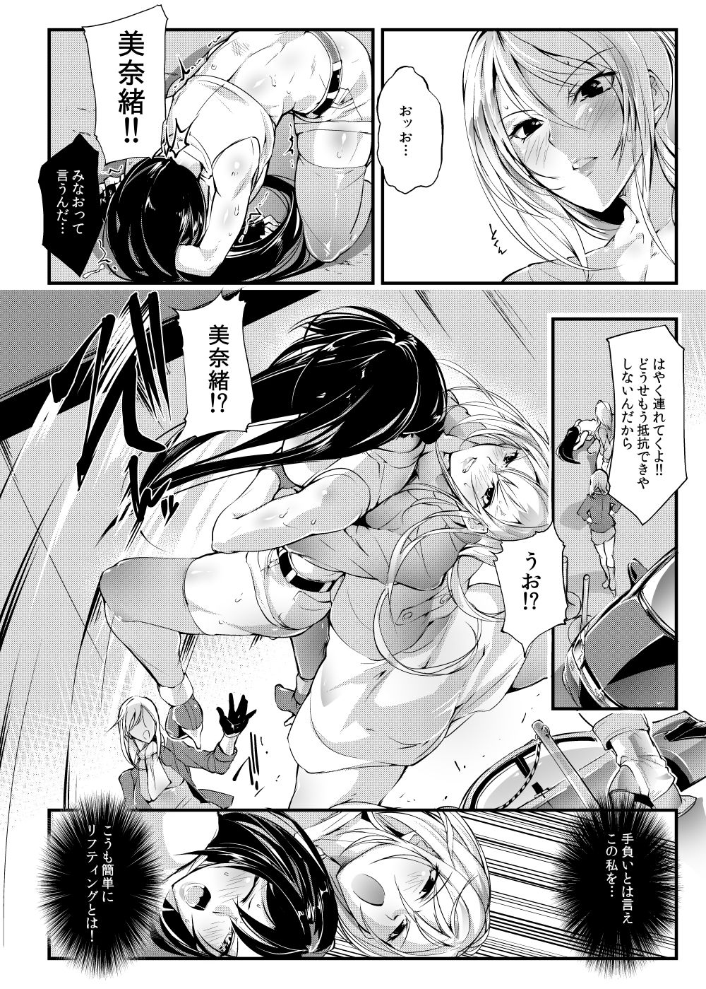 [TLG (bowalia)] Chika Tougijou Sen - Underground Colosseum Sen [Digital] page 10 full