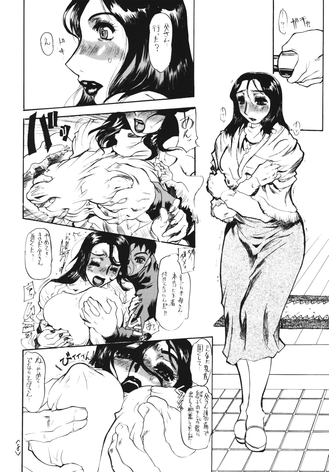 (C61) [Heisei Chachamaru Dou (N.O. Chachamaru)] Bojoku page 7 full