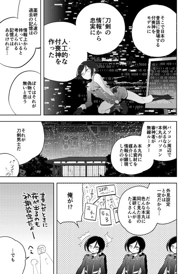 [さんじゅう] 薬研くんはせい×××したい (Touken Ranbu) page 19 full