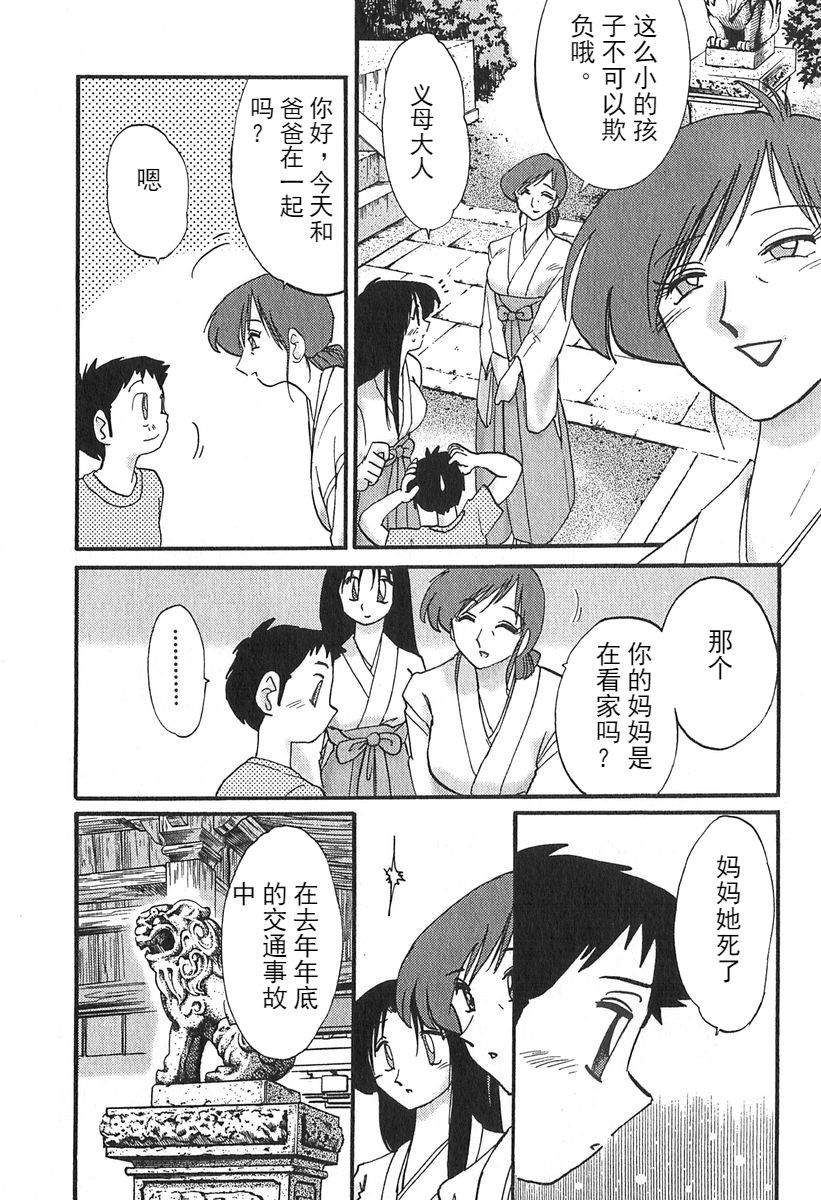 [Tsuyatsuya] Kasumi no Mori 1 ch.1 [Chinese] [斌哥个人汉化] page 11 full