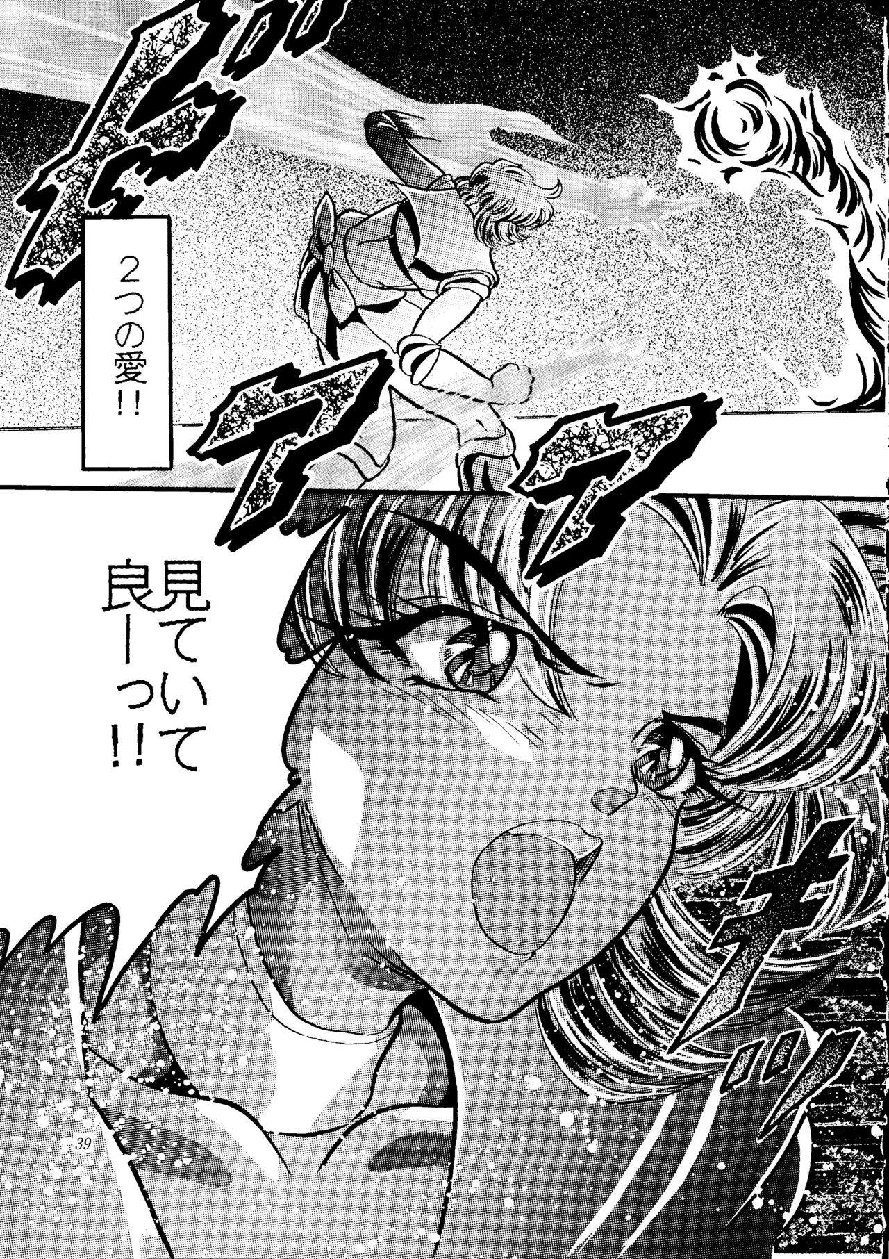 [Shounen Yuuichirou (Various)] Gekijouban Special (Bishoujo Senshi Sailor Moon) page 38 full