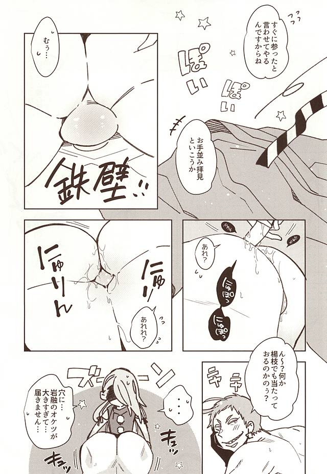 [C2.inc (C2)] Shunga Toutyou (Touken Ranbu) page 8 full