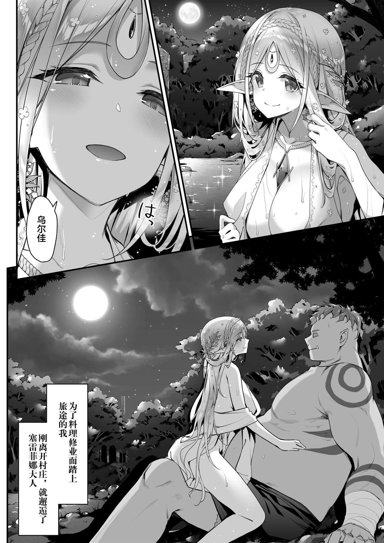 [Ichinose Land] Midara na Elf-san wa Orc-kun ga Osuki [Chinese] [新桥月白日语社] [Digital] page 3 full