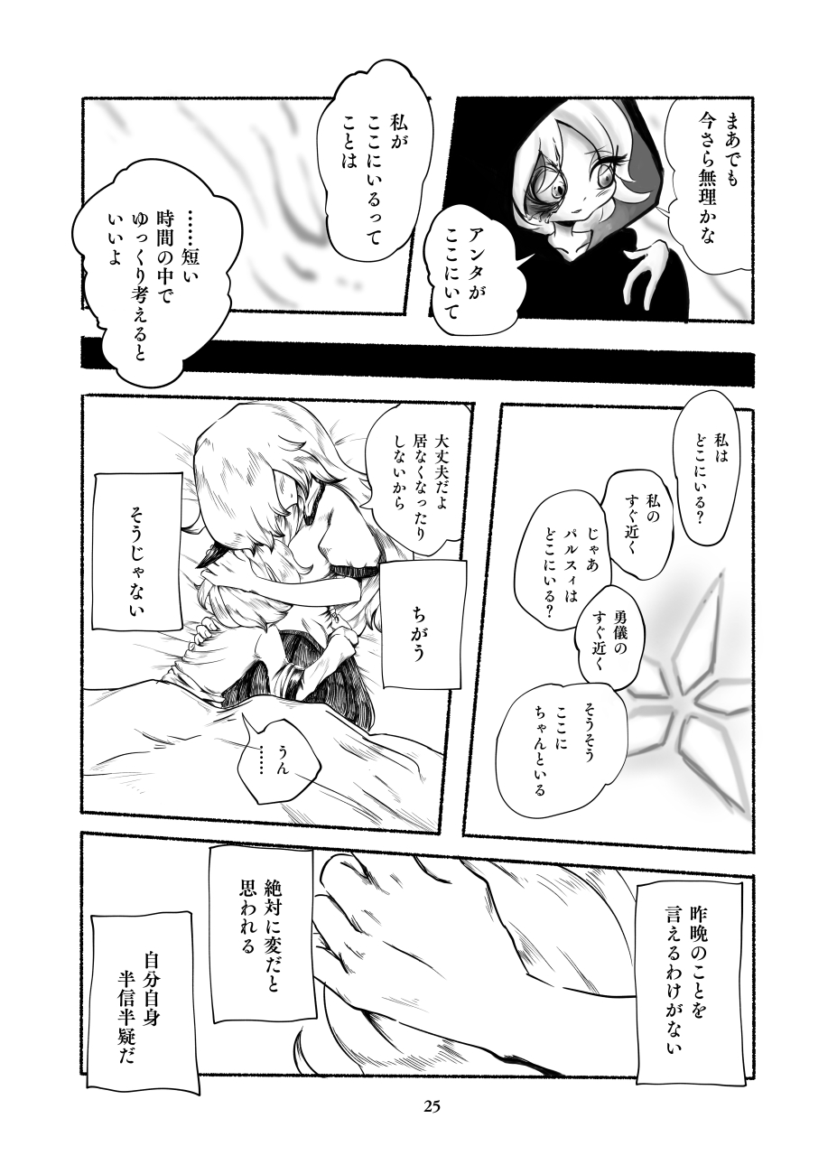 [Category426 (Mishima)] Gengen Senki (Touhou Project) [Digital] page 26 full