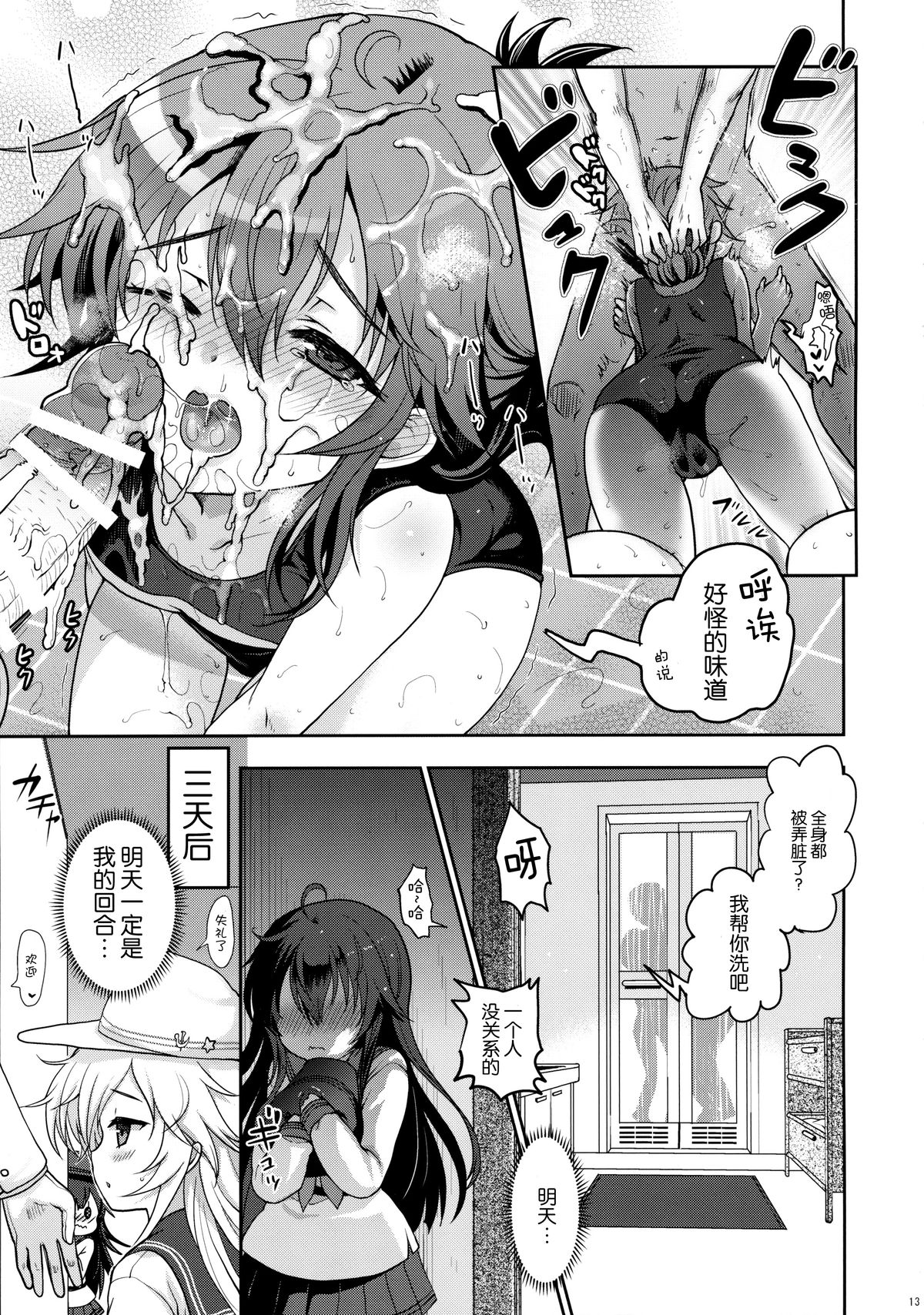 (C88) [Kuma-tan Flash! (Hanao.)] Akatsuki datte Shireikan no Osewa kurai Dekirundakara!! (Kantai Collection -KanColle-) [Chinese] [脸肿汉化组] page 13 full