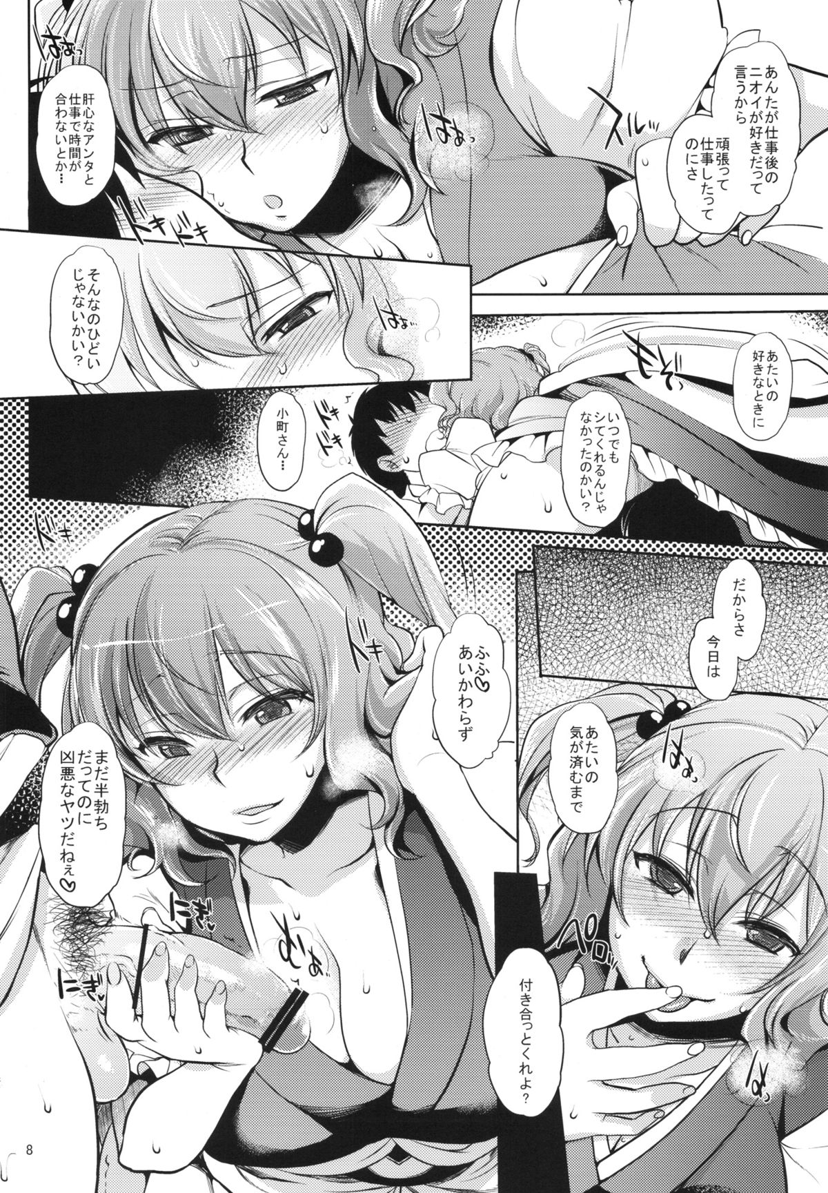 (Kouroumu 8) [NIGHT FUCKERS (Mitsugi)] Komachi-san no Yawarakakute Kimochi Ii Tokoro de Kuchukuchu Panpan Suru Hanashi (Touhou Project) page 7 full