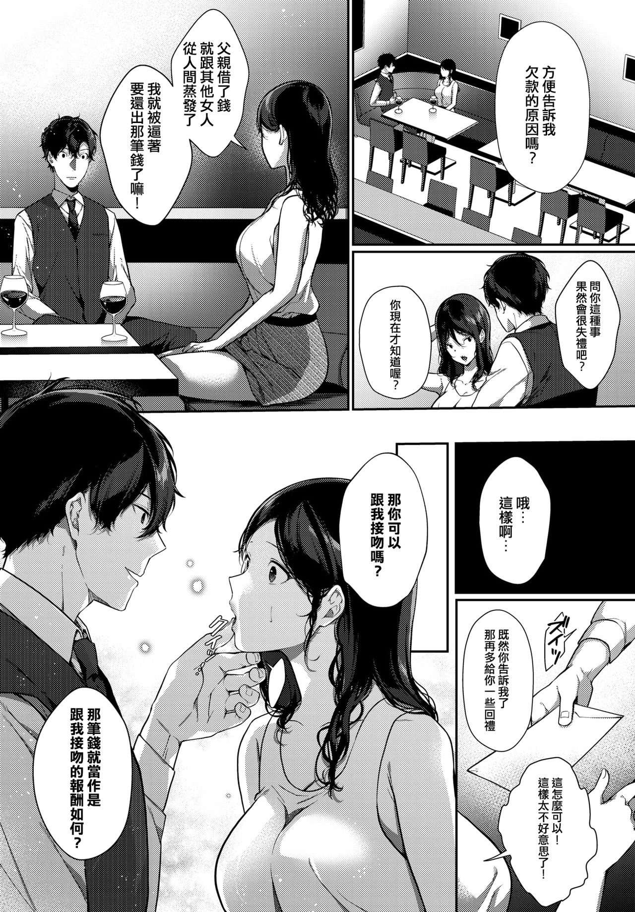 [Sakurai Maki] Saikai Melancholy - Melancholy reunion (COMIC BAVEL 2020-11) [Chinese] [Mandarin] [Digital] page 4 full