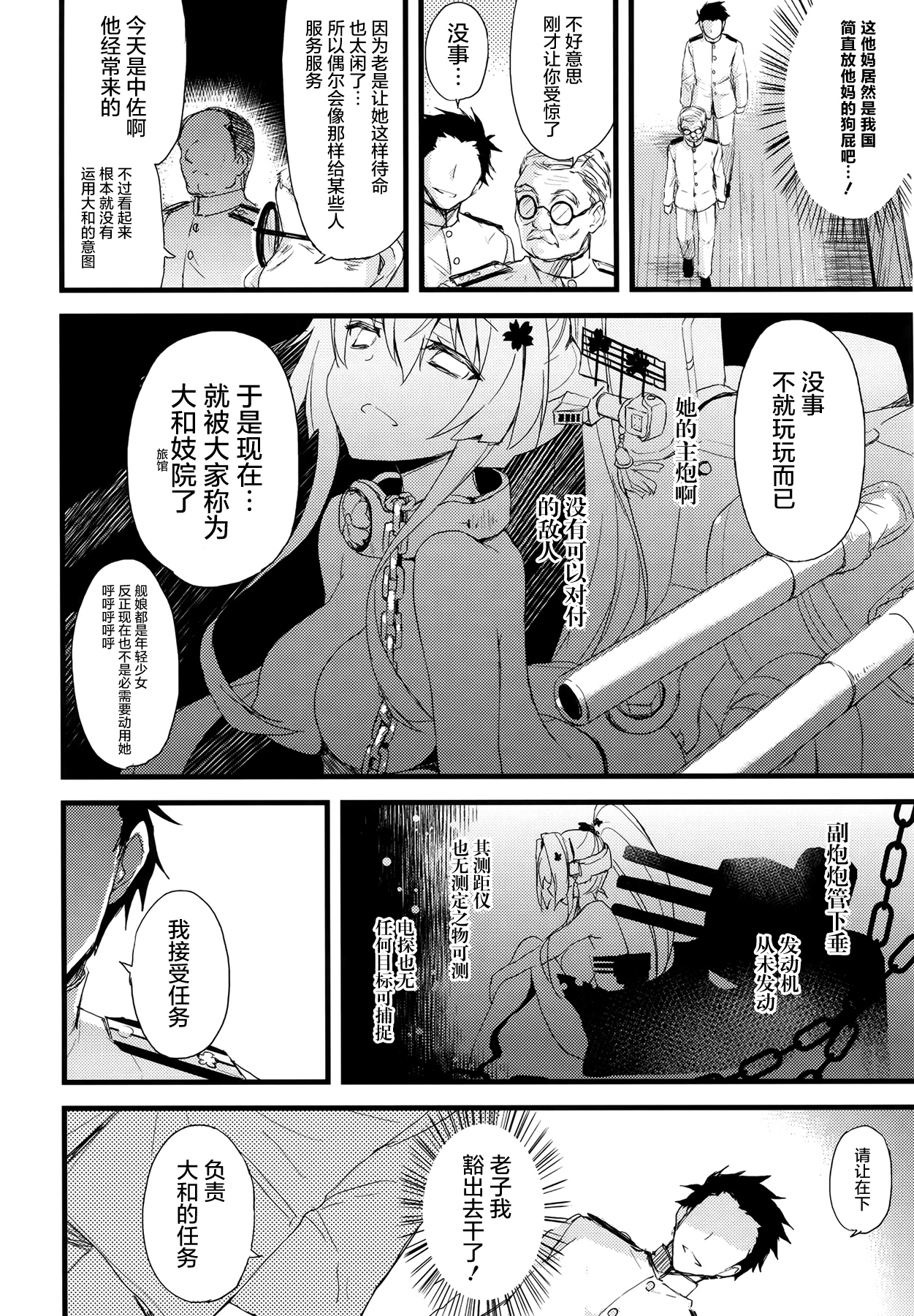 (C87) [AYUSET (Ayuya)] Ai to Yokubou no MMTWTFF (Kantai Collection -KanColle-) [Chinese] [屏幕髒了漢化組] page 8 full