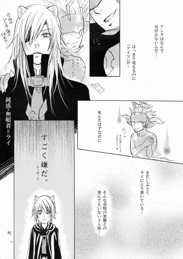 [Es (Motomura Mio)] ANYTIME TOGETHER (Lamento) page 3 full