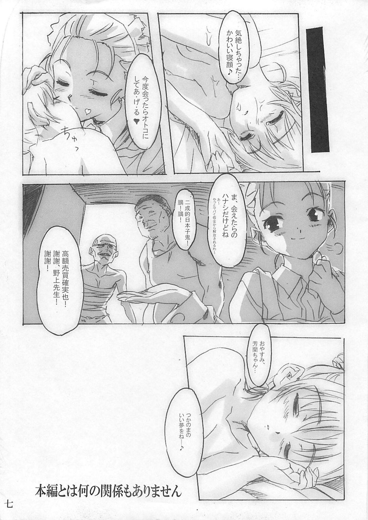 (C67) [Snob Nerd Works (Sameda Koban)] Mikagura no Eroi Hon (Mikagura Shoujo Tanteidan) page 8 full